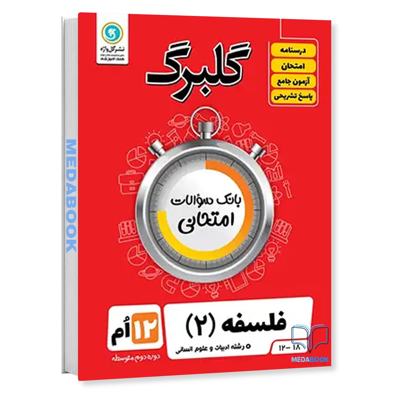 گلبرگ-فلسفه-دوازدهم-گل-واژه.webp گلبرگ فلسفه دوازدهم گل واژه - تصویر 1