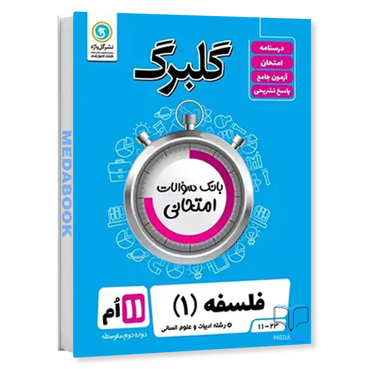 گلبرگ-فلسفه-یازدهم-گل-واژه.webp گلبرگ فلسفه یازدهم گل واژه - تصویر 1