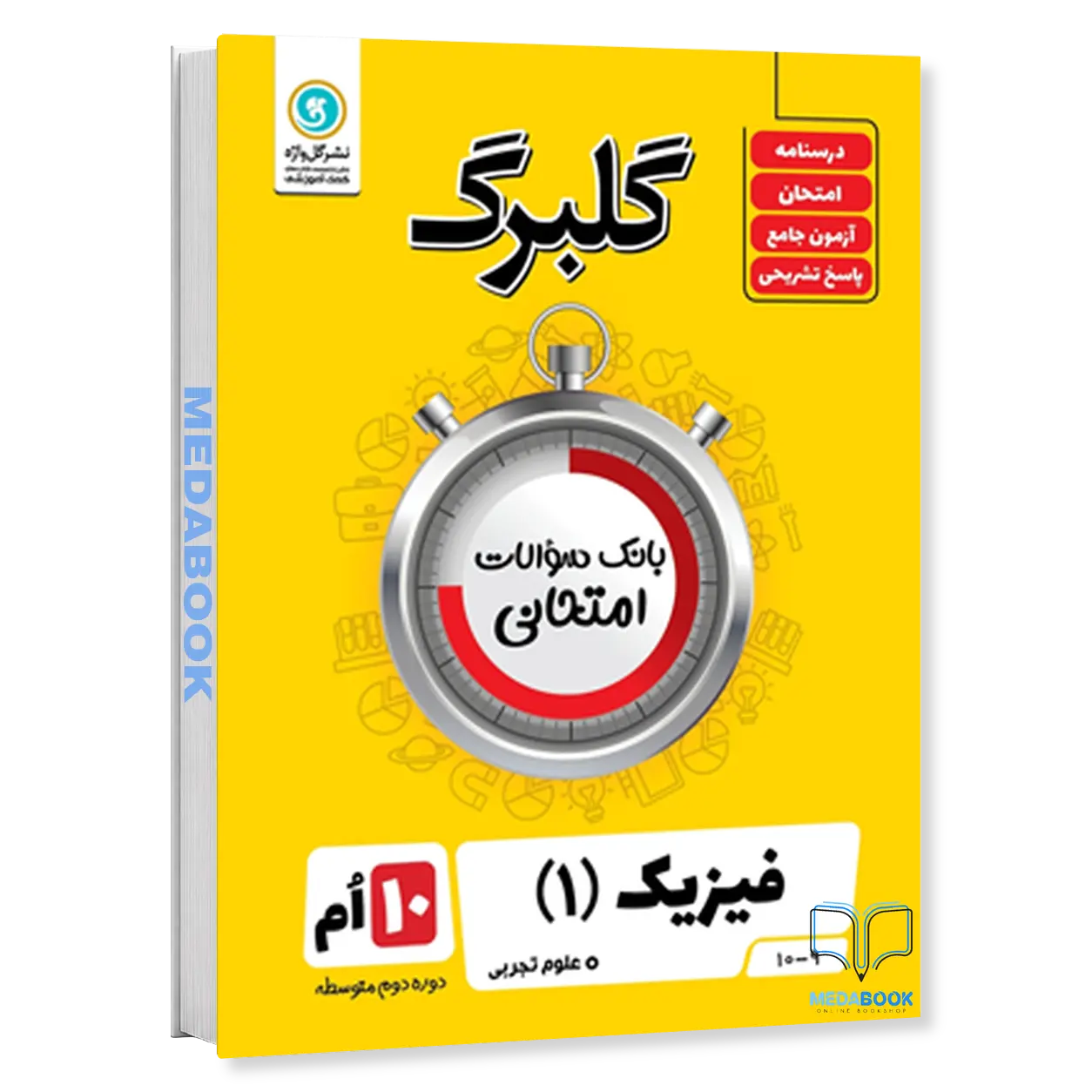 گلبرگ-فیزیک-دهم-تجربی-گل-واژه.webp گلبرگ فیزیک دهم تجربی گل واژه - تصویر 1