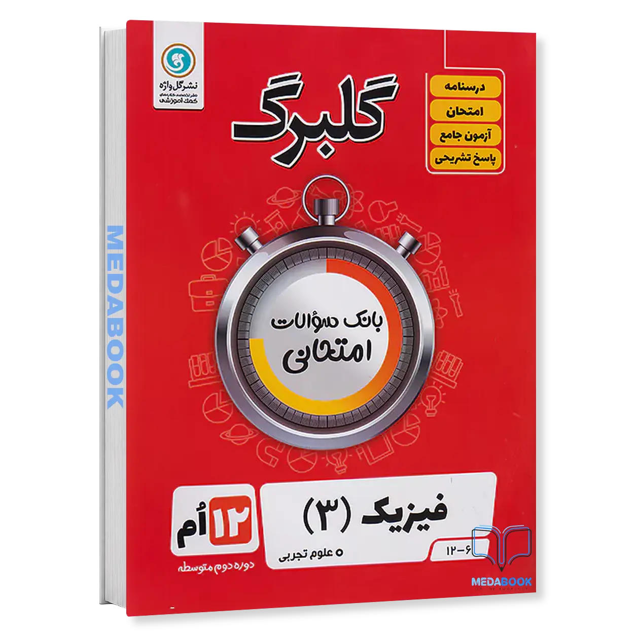 گلبرگ-فیزیک-دوازدهم-تجربی-گل-واژه.webp گلبرگ فیزیک دوازدهم تجربی گل واژه - تصویر 1