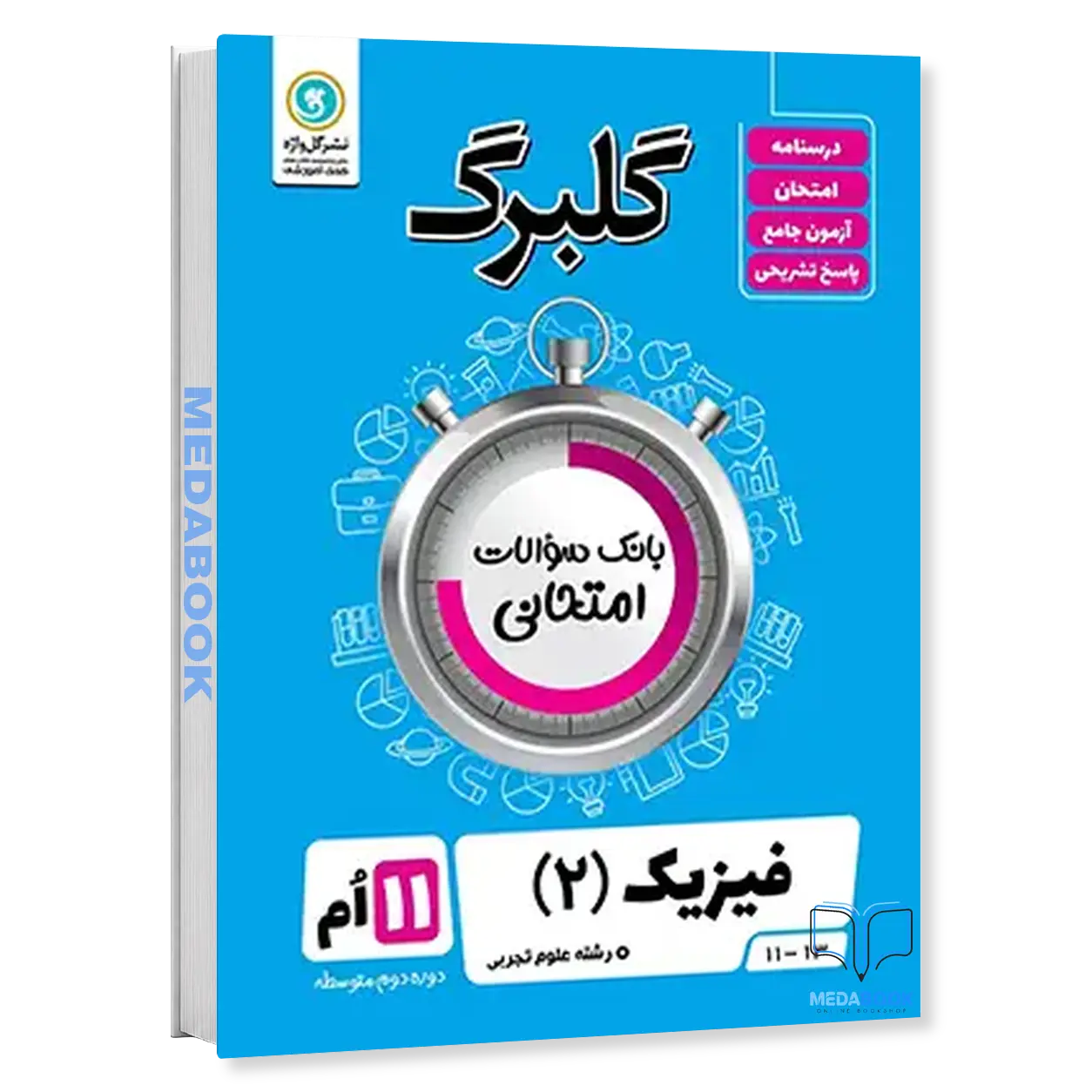 گلبرگ-فیزیک-یازدهم-تجربی-گل-واژه.webp گلبرگ فیزیک یازدهم تجربی گل واژه - تصویر 1