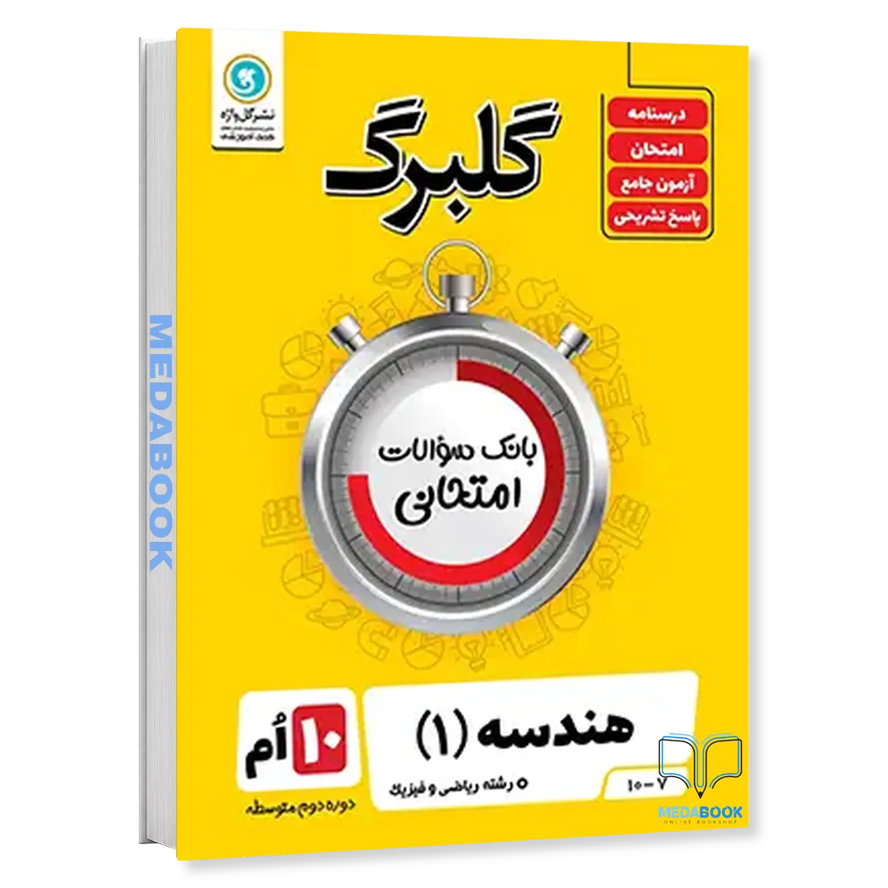 گلبرگ-هندسه-دهم-گل-واژه.webp گلبرگ هندسه دهم گل واژه - تصویر 1