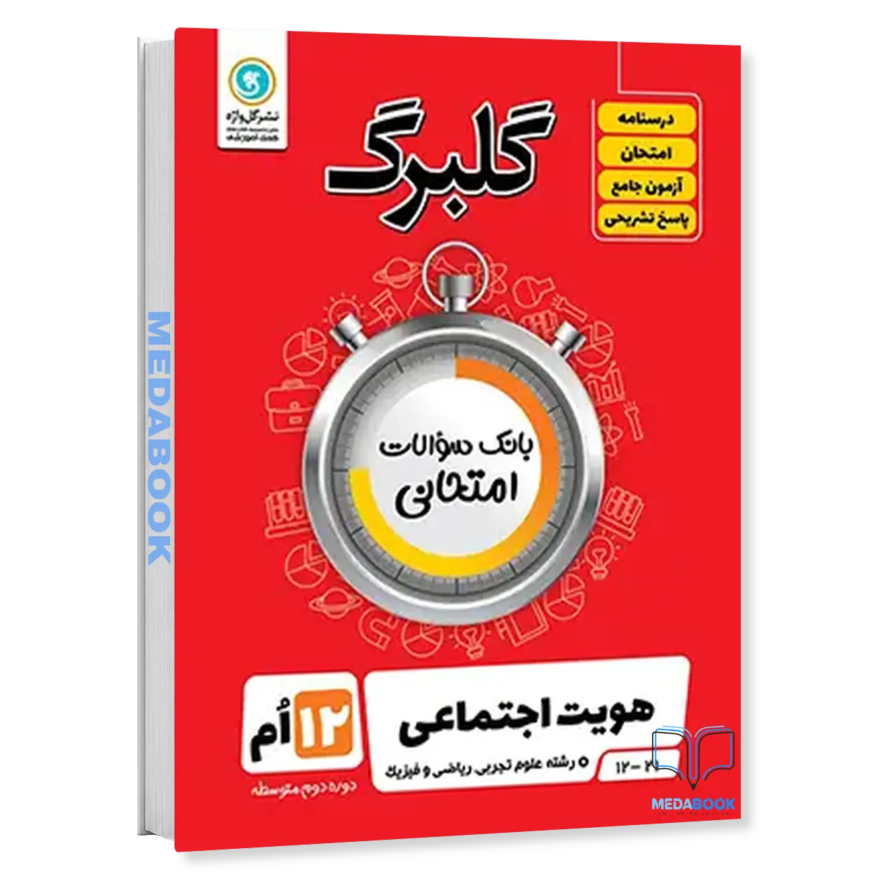گلبرگ-هویت-اجتماعی-دوازدهم-گل-واژه.webp گلبرگ هویت اجتماعی دوازدهم گل واژه - تصویر 1