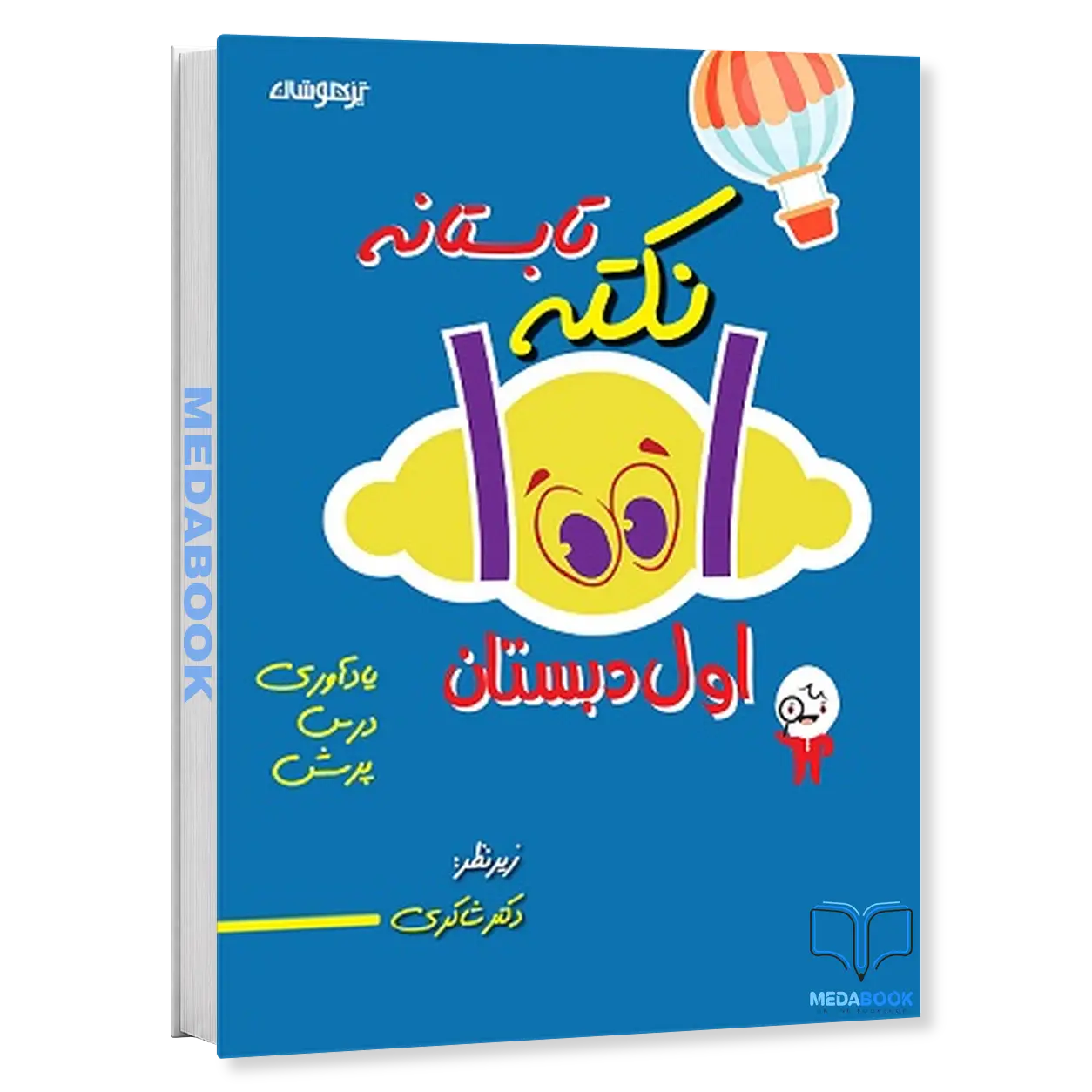 1001-نکته-تابستانه-اول-دکتر-شاکری-تیزهوشان.webp 1001 نکته تابستانه اول دکتر شاکری تیزهوشان - تصویر 1