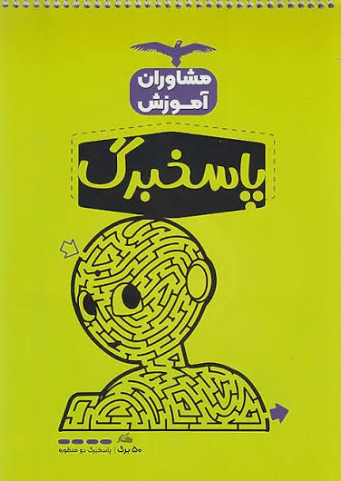4XtJQB06IiLo725rRkDbQIz06cACwLOass3mpEhh-1.png پاسخبرگ مشاوران آموزش - تصویر 1