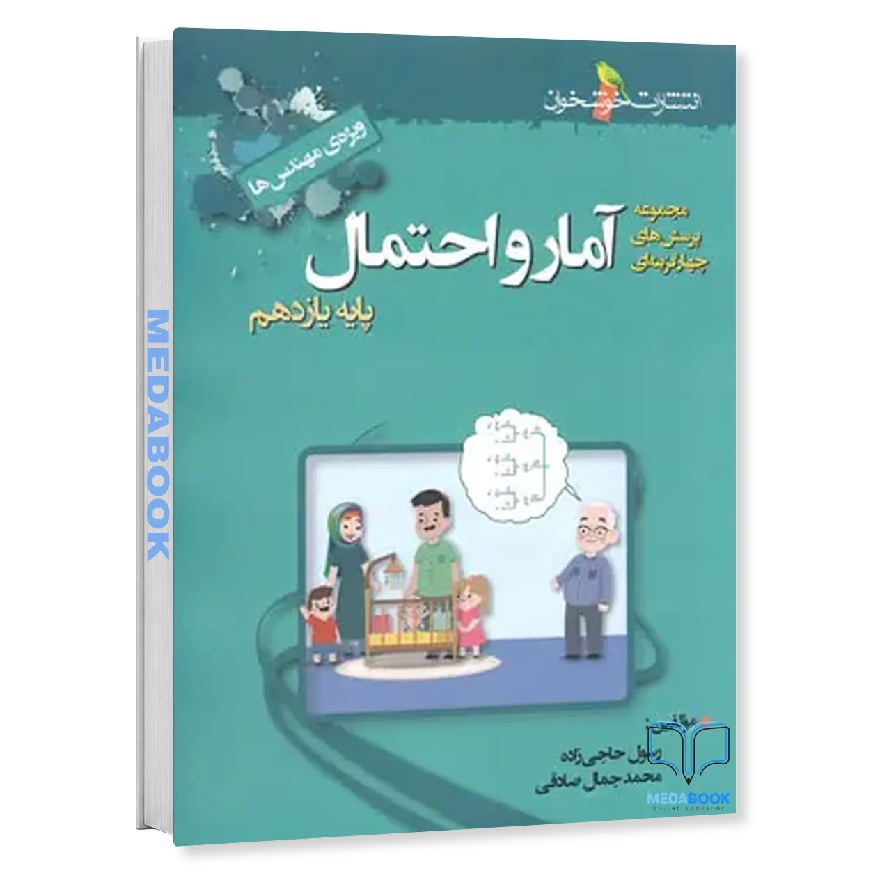 آمار-و-احتمال-یازدهم-تست-خوشخوان.webp آمار و احتمال یازدهم تست خوشخوان - تصویر 1