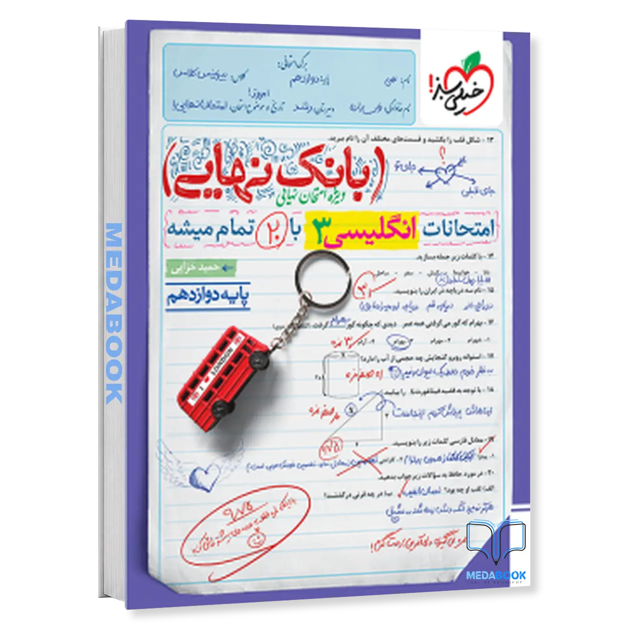 بانک-نهایی-انگلیسی-دوازدهم-خیلی-سبز.webp بانک نهایی انگلیسی دوازدهم خیلی سبز - تصویر 1
