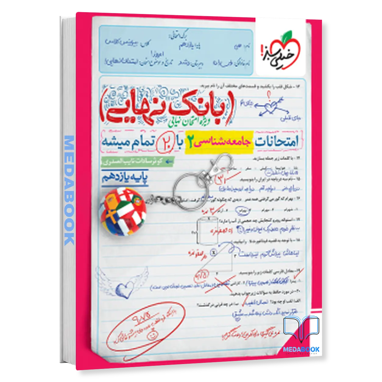 بانک-نهایی-جامعه-شناسی-یازدهم-خیلی-سبز.webp بانک نهایی جامعه شناسی یازدهم خیلی سبز - تصویر 1