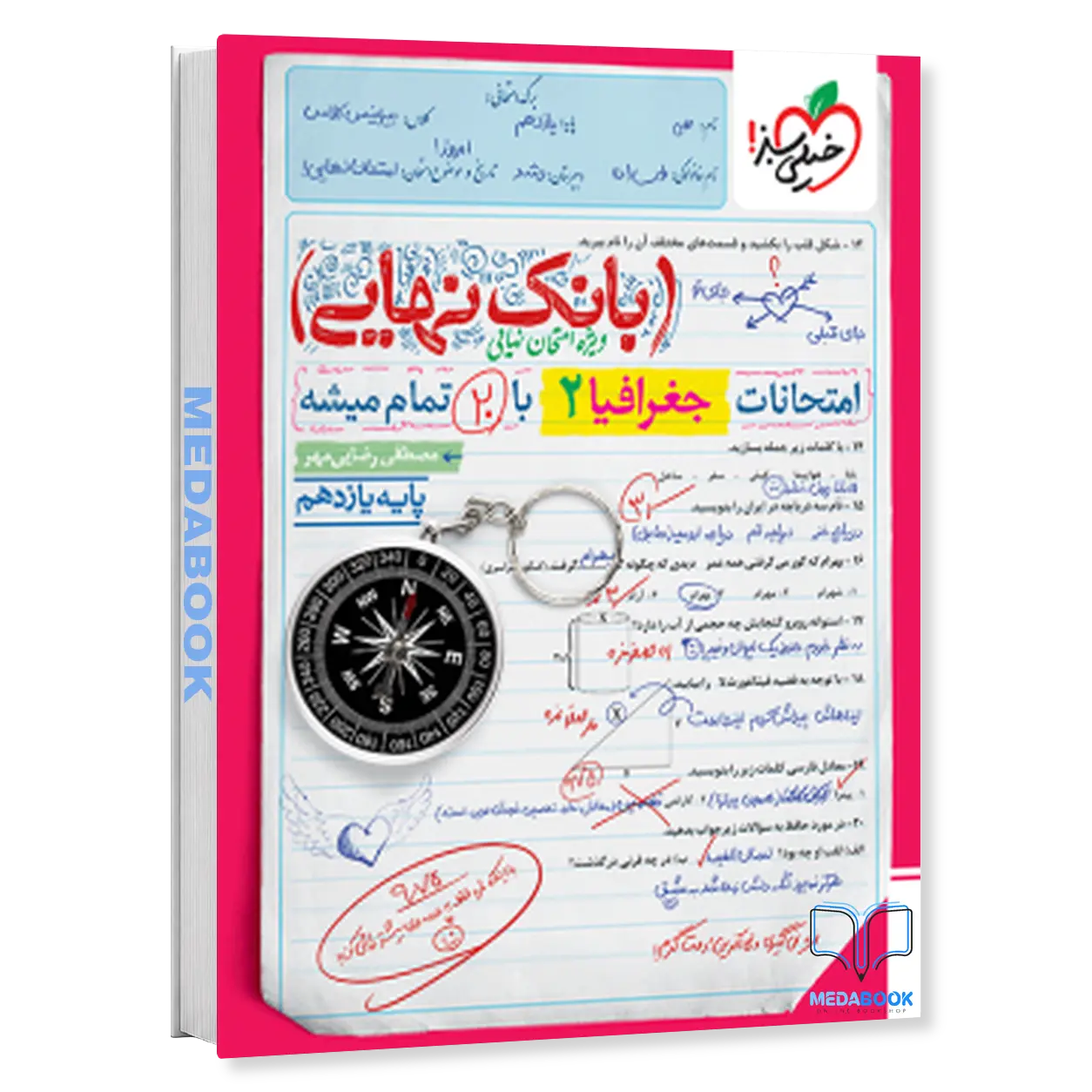 بانک-نهایی-جغرافیا-یازدهم-خیلی-سبز.webp بانک نهایی جغرافیا یازدهم خیلی سبز - تصویر 1
