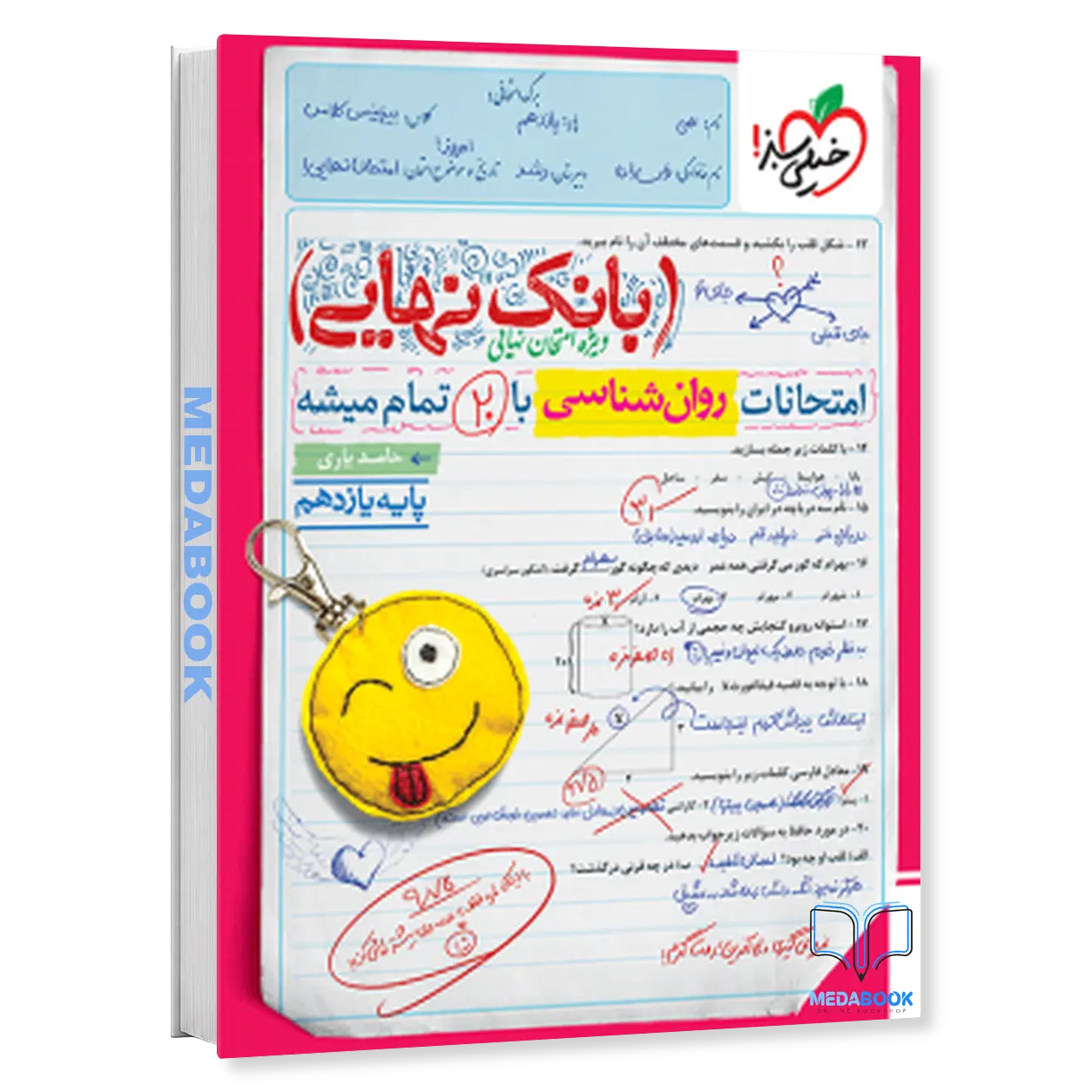 بانک-نهایی-روانشناسی-یازدهم-خیلی-سبز.webp بانک نهایی روانشناسی یازدهم خیلی سبز - تصویر 1