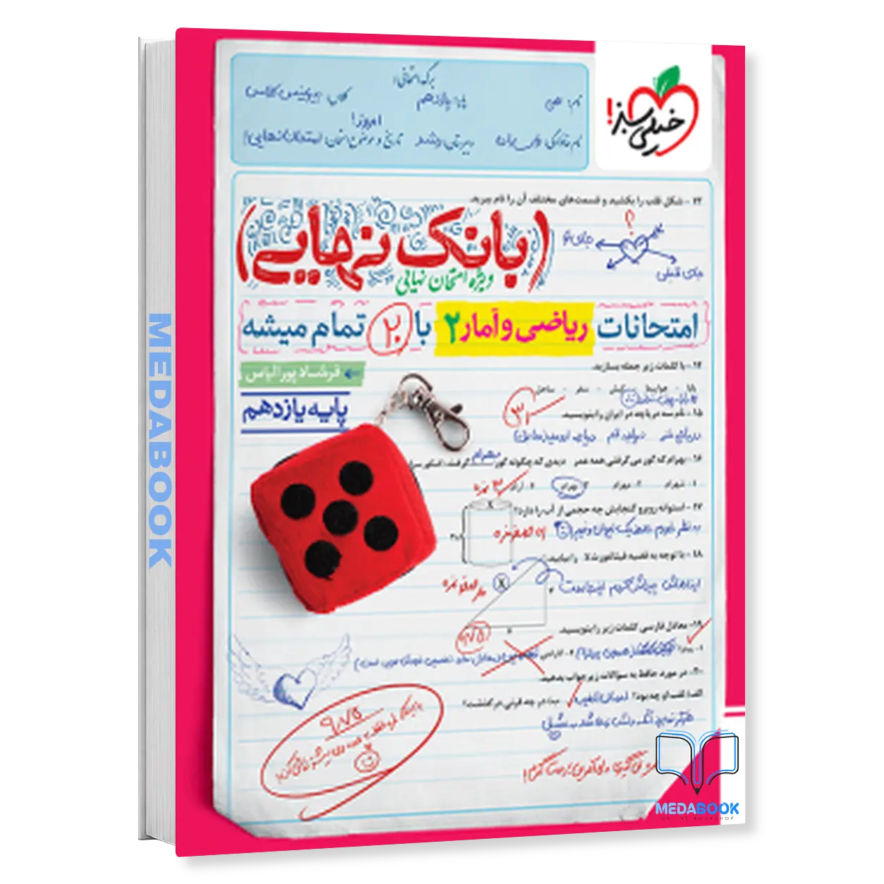 بانک-نهایی-ریاضی-و-آمار-یازدهم-خیلی-سبز.webp بانک نهایی ریاضی و آمار یازدهم خیلی سبز - تصویر 1