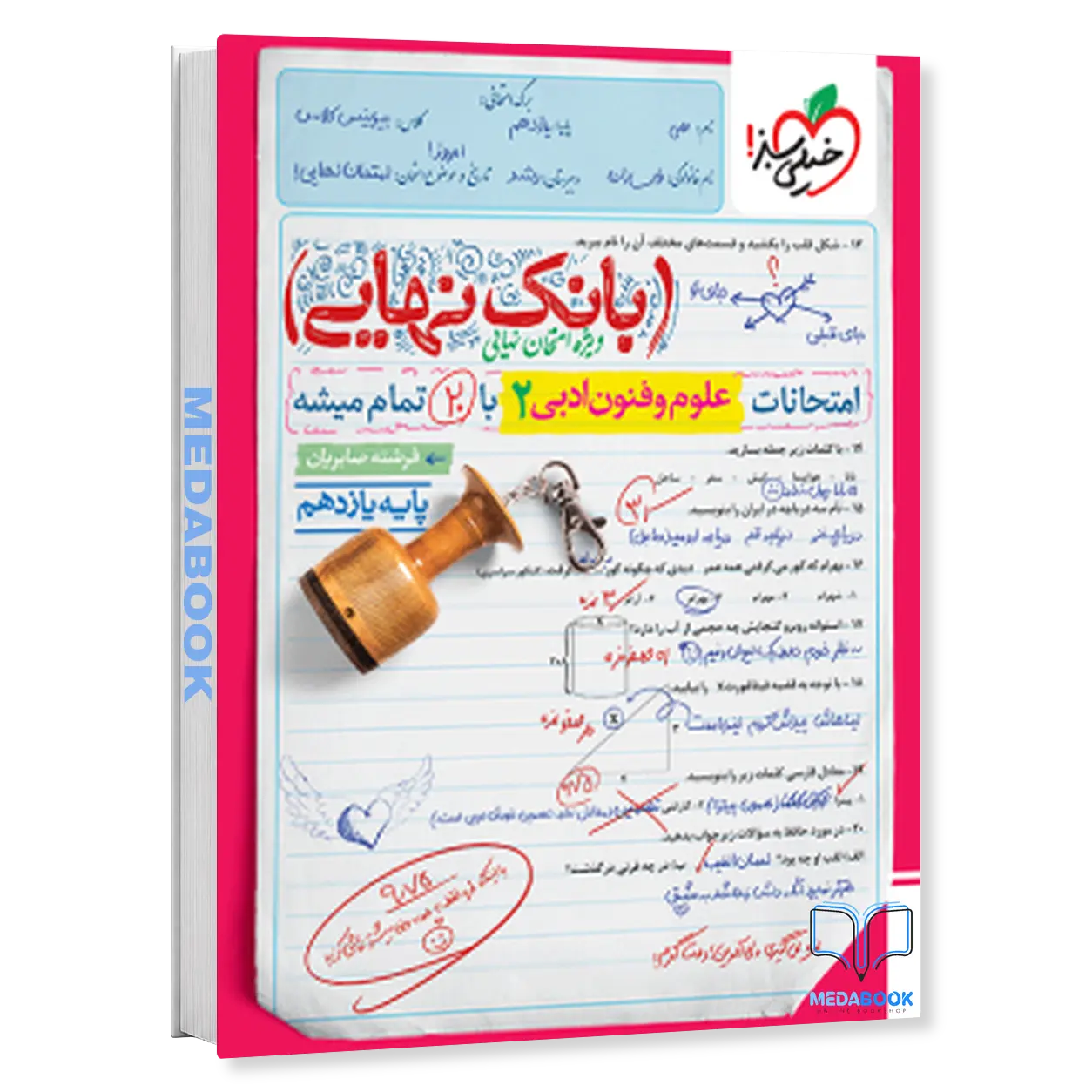 بانک-نهایی-علوم-و-فنون-یازدهم-خیلی-سبز.webp بانک نهایی علوم و فنون یازدهم خیلی سبز - تصویر 1