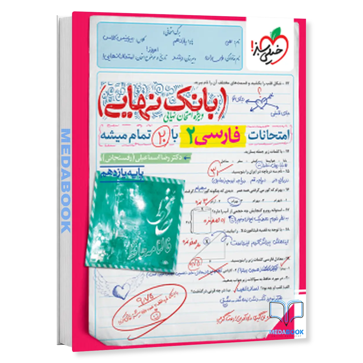 بانک-نهایی-فارسی-یازدهم-خیلی-سبز.webp بانک نهایی فارسی یازدهم خیلی سبز - تصویر 1