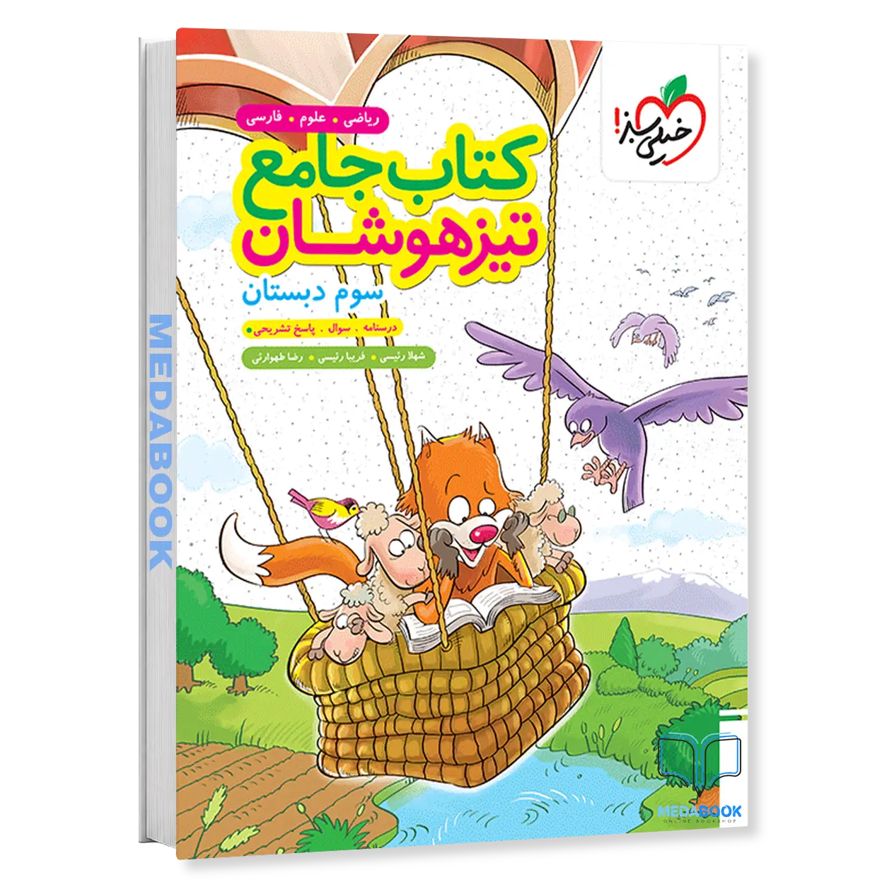 جامع-تیزهوشان-سوم-خیلی-سبز.webp جامع تیزهوشان سوم خیلی سبز - تصویر 1