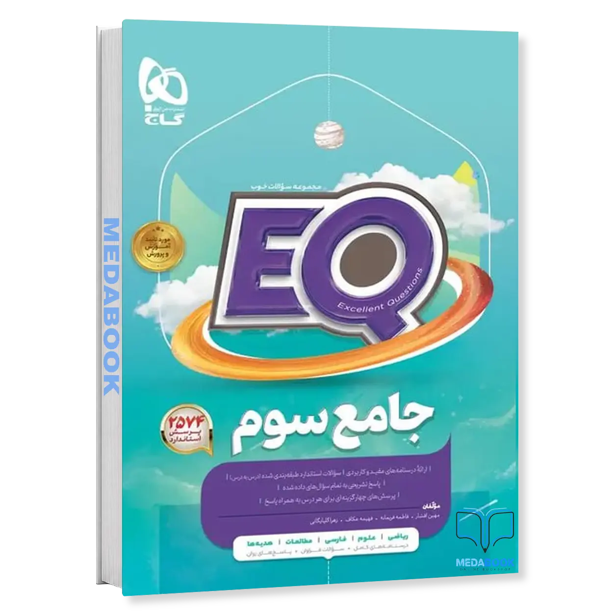 جامع-سوم-EQ-گاج.webp جامع سوم EQ گاج - تصویر 1