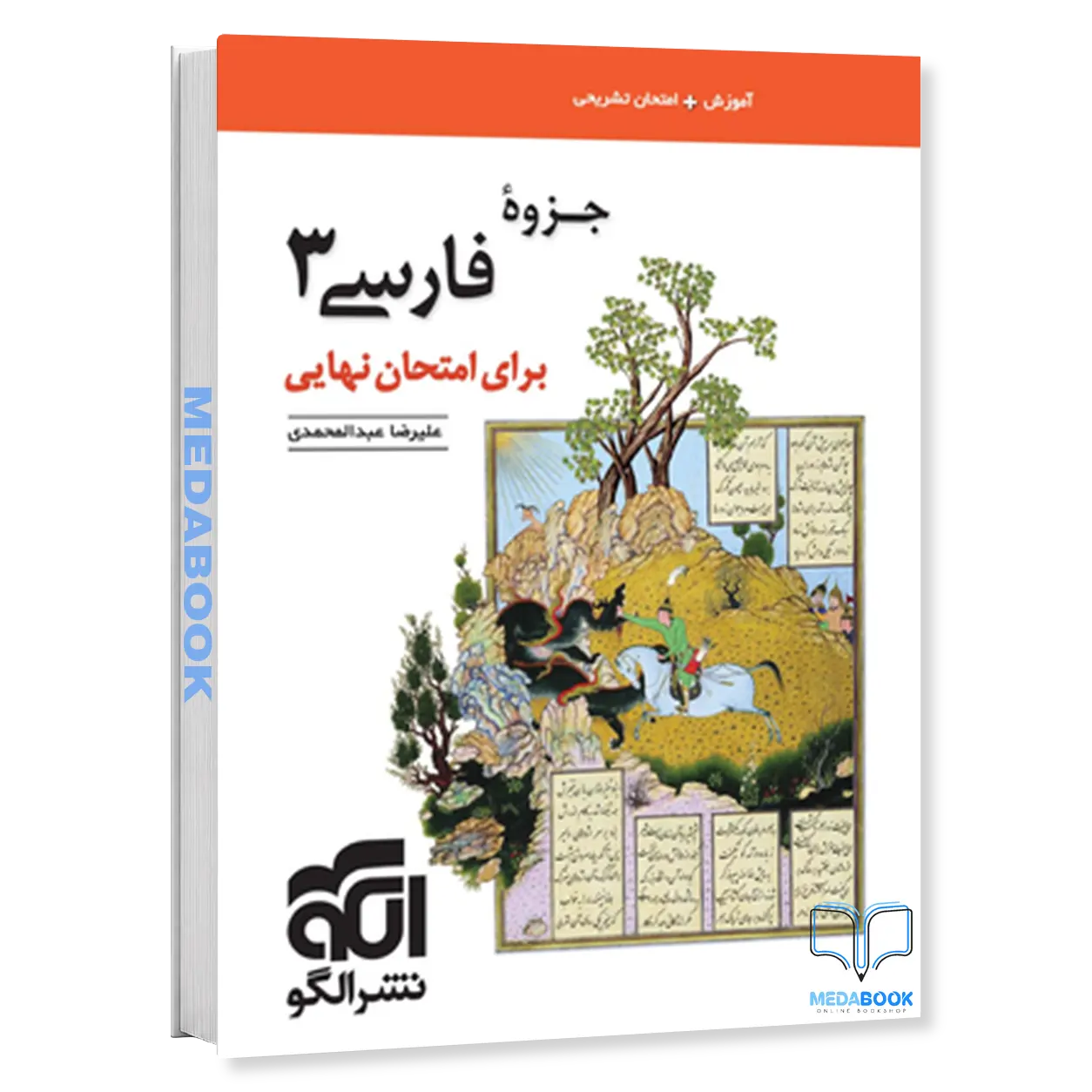 جزوه-فارسی-دوازدهم-امتحان-نهایی-نشر-الگو.webp جزوه فارسی دوازدهم امتحان نهایی نشر الگو - تصویر 1