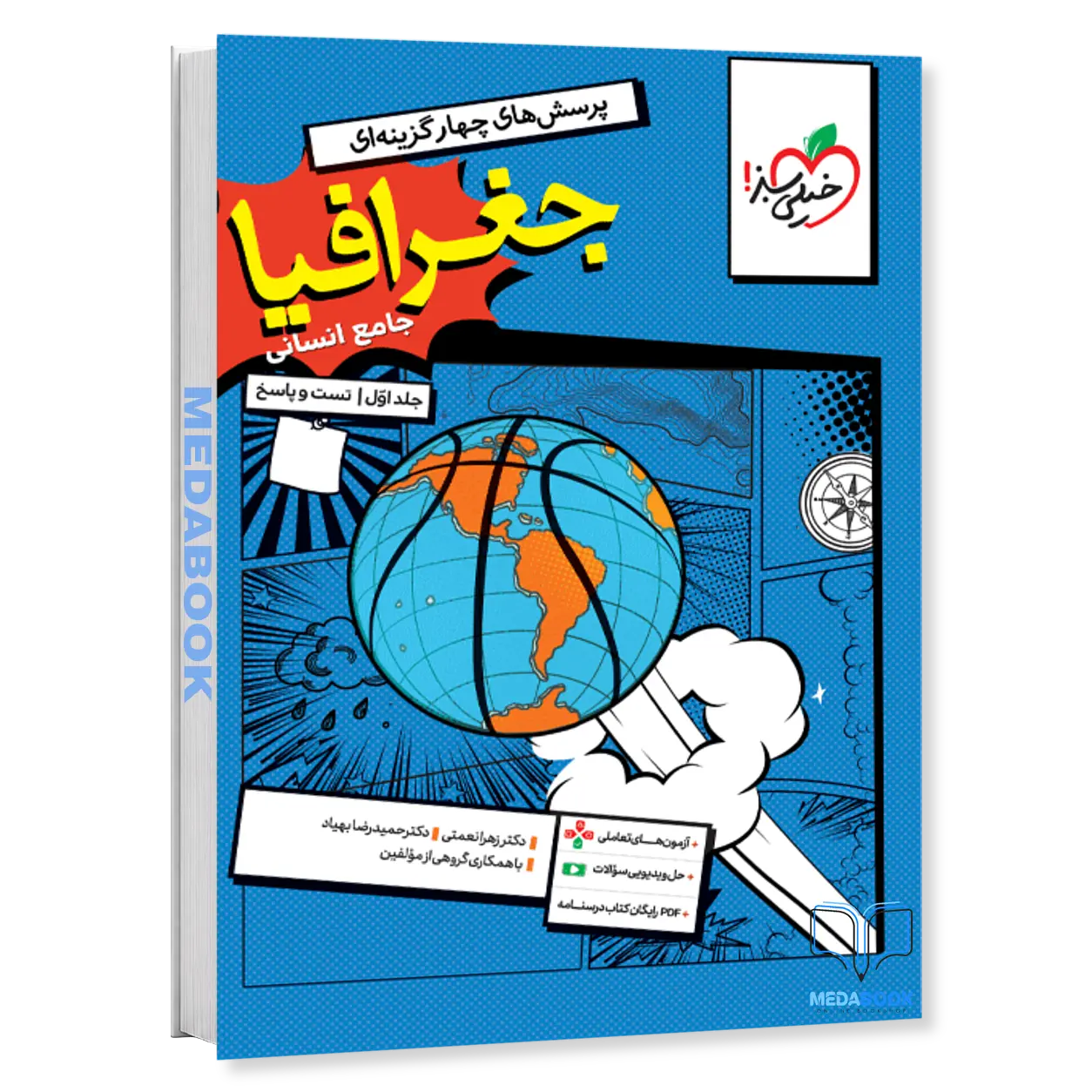جغرافیا-جامع-خیلی-سبز-جلد-1-سوال-و-پاسخ-کنکور-1406.webp جغرافیا جامع خیلی سبز جلد 1 (سوال و پاسخ) کنکور 1406 - تصویر 1