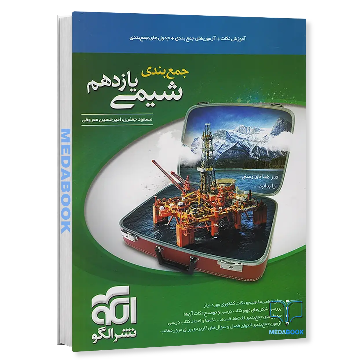 جمع-بندی-شیمی-یازدهم-نشر-الگو-کنکور-1405.webp جمعبندی شیمی یازدهم نشر الگو کنکور 1405 - تصویر 1