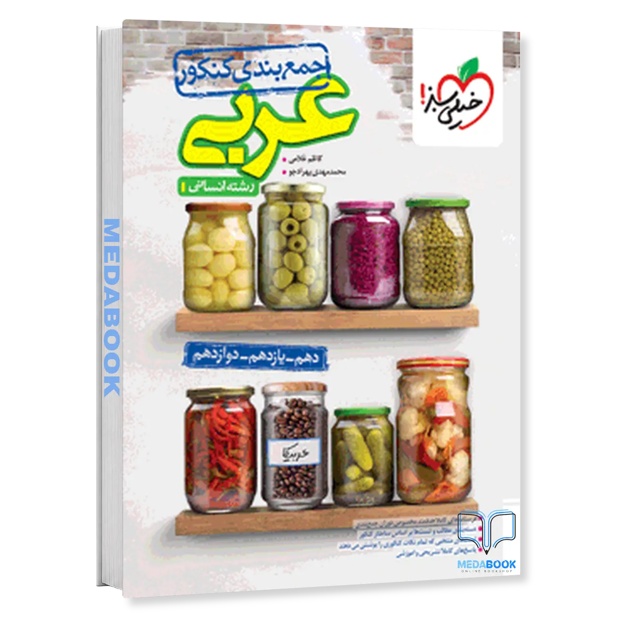 جمع-بندی-عربی-انسانی-خیلی-سبز-کنکور-1405.webp جمع بندی عربی انسانی خیلی سبز کنکور 1405 - تصویر 1