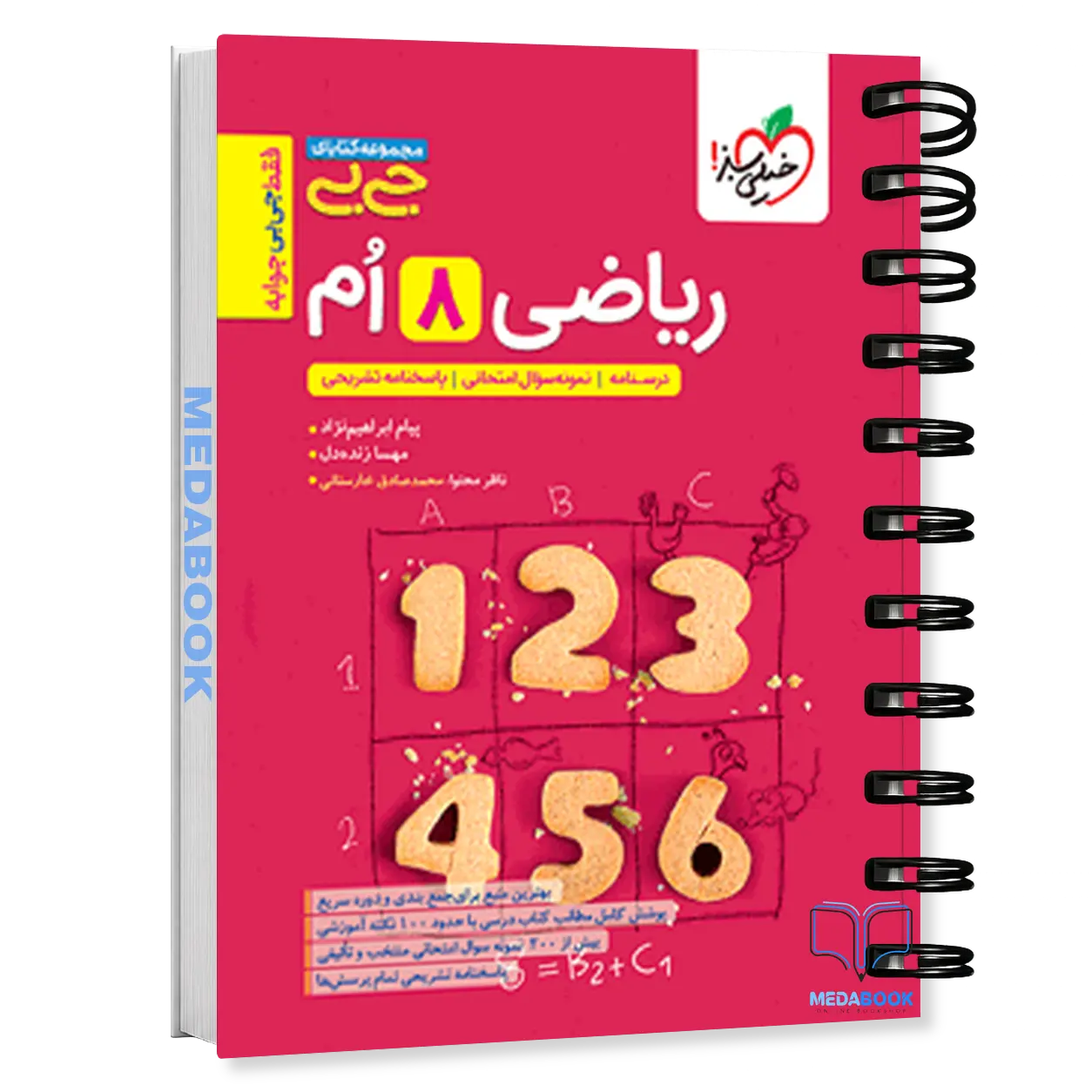 جیبی-ریاضی-هشتم-خیلی-سبز.webp جیبی ریاضی هشتم خیلی سبز - تصویر 1