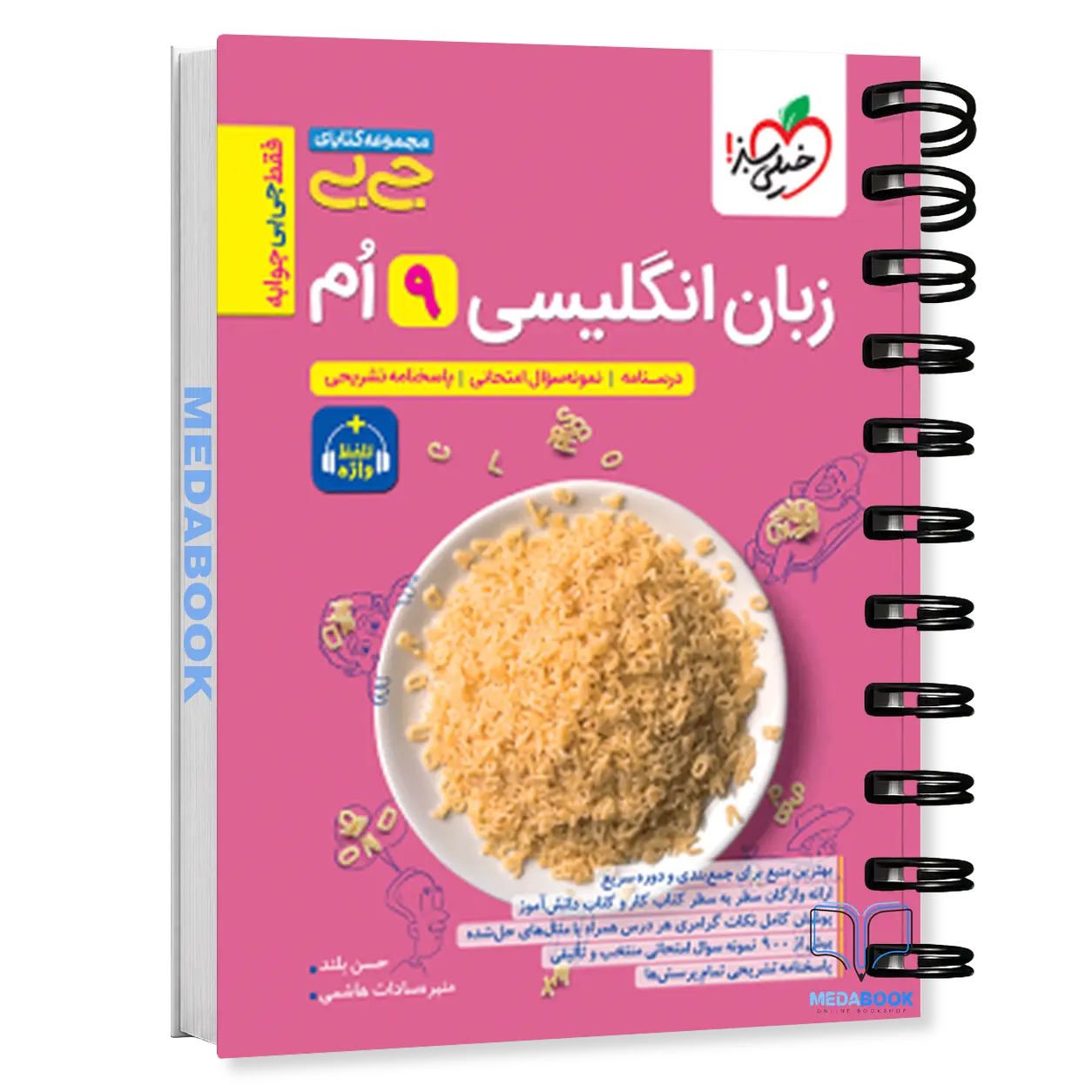 جیبی-زبان-انگلیسی-نهم-واژگان-و-گرامر-خیلی-سبز.webp جیبی زبان انگلیسی نهم واژگان و گرامر خیلی سبز - تصویر 1