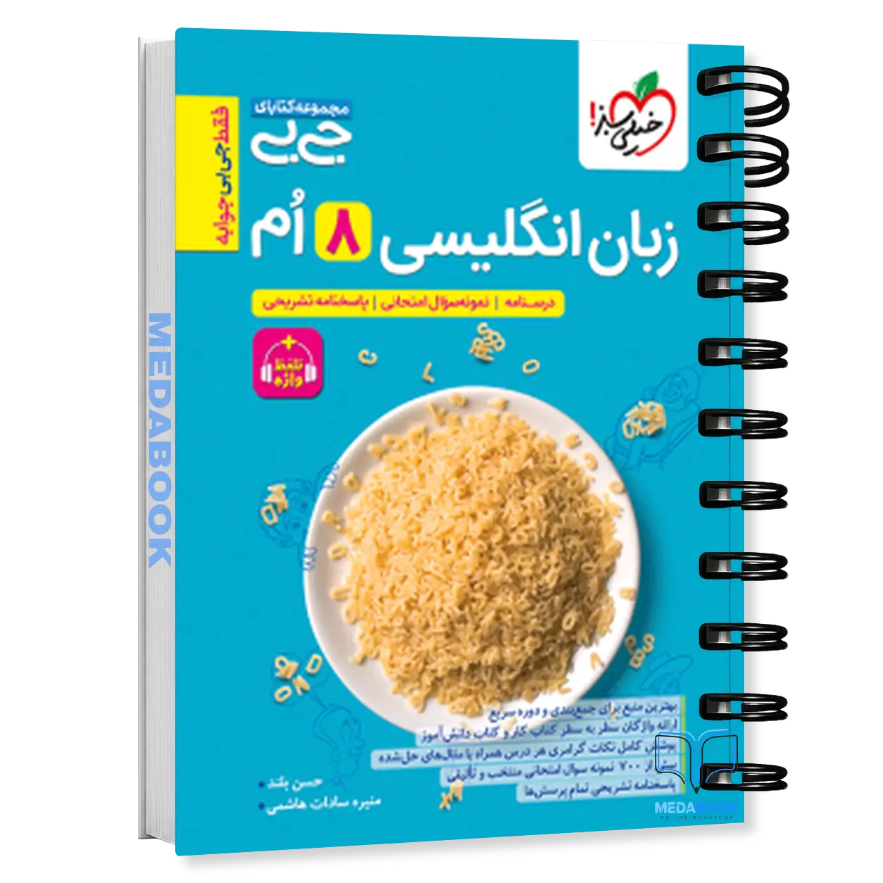 جیبی-زبان-انگلیسی-هشتم-واژگان-و-گرامر-خیلی-سبز.webp جیبی زبان انگلیسی هشتم واژگان و گرامر خیلی سبز - تصویر 1
