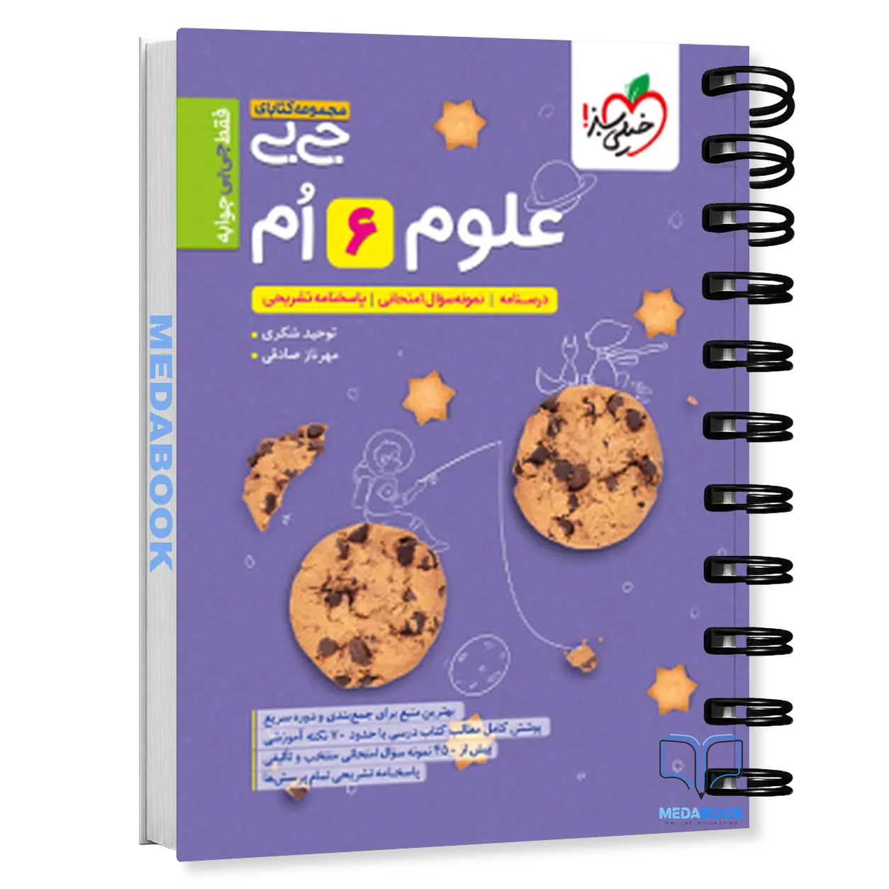 جیبی-علوم-ششم-خیلی-سبز.webp جیبی علوم ششم خیلی سبز - تصویر 1