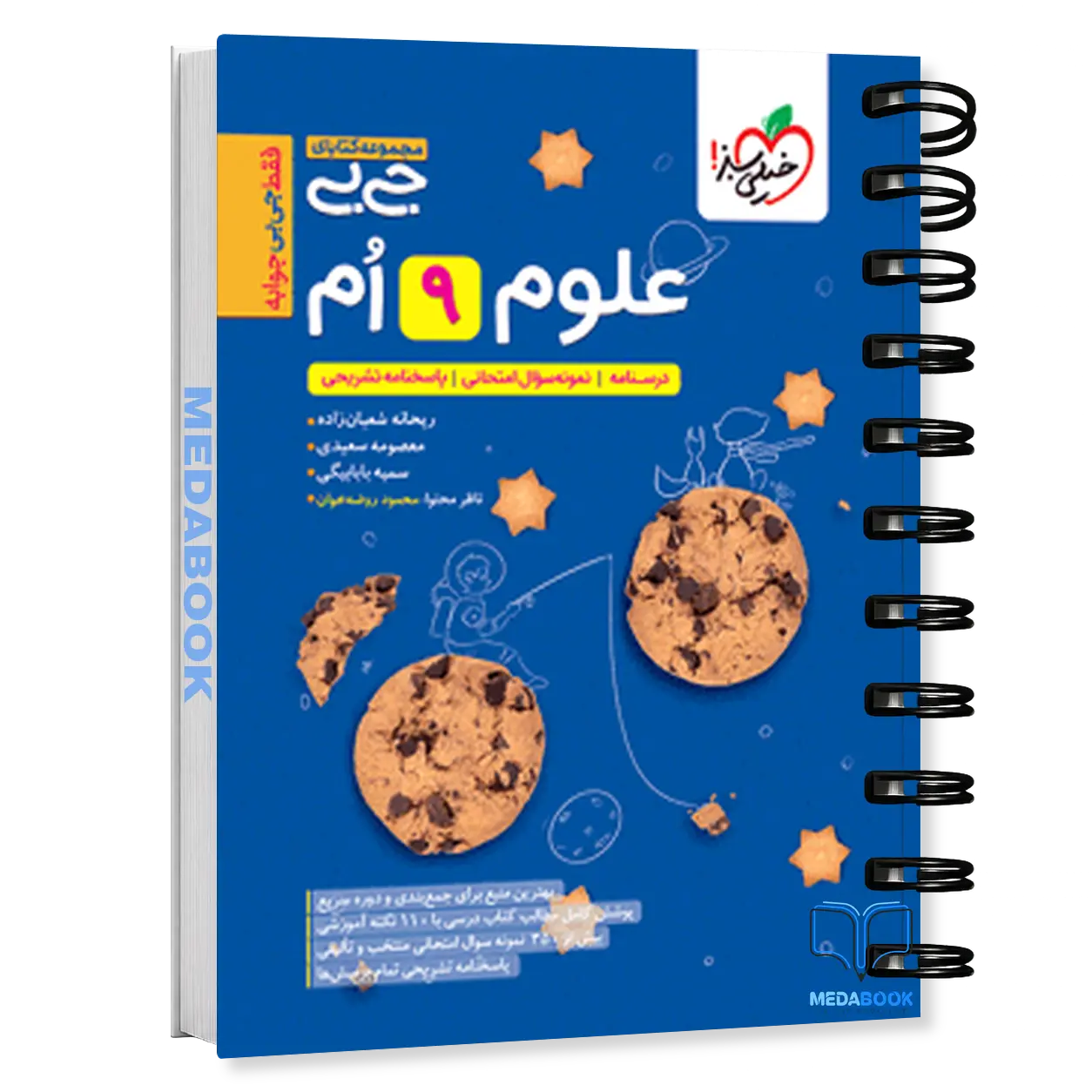 جیبی-علوم-نهم-خیلی-سبز.webp جیبی علوم نهم خیلی سبز - تصویر 1