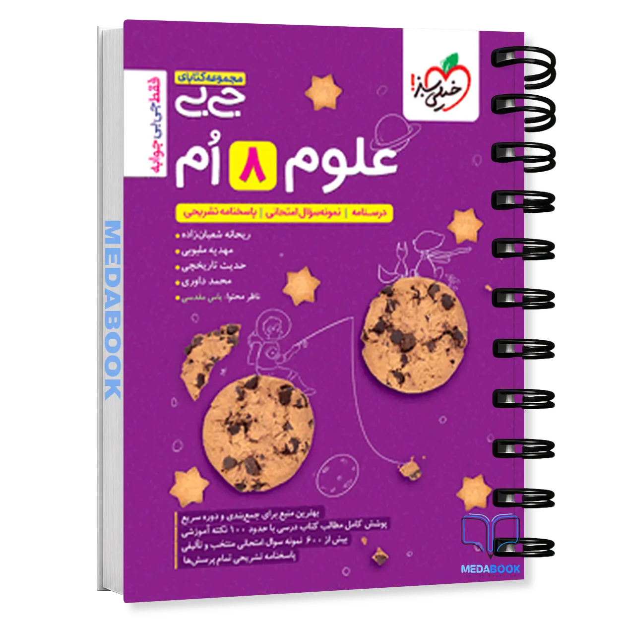 جیبی-علوم-هشتم-خیلی-سبز.webp جیبی علوم هشتم خیلی سبز - تصویر 1