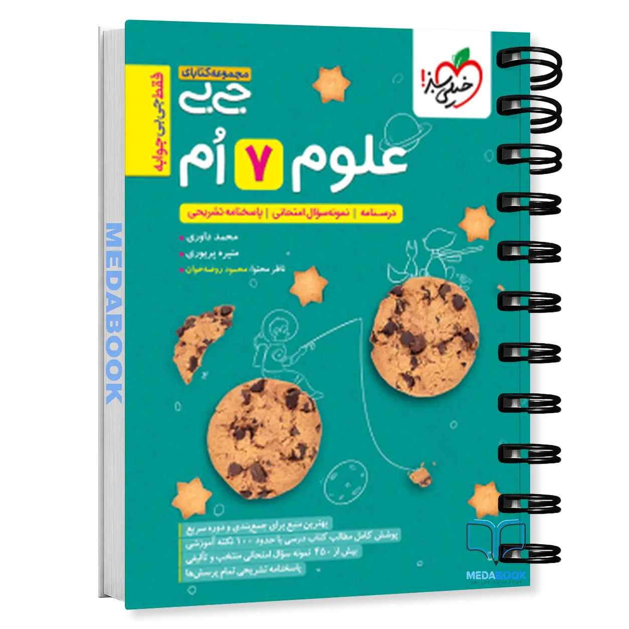 جیبی-علوم-هفتم-خیلی-سبز.webp جیبی علوم هفتم خیلی سبز - تصویر 1