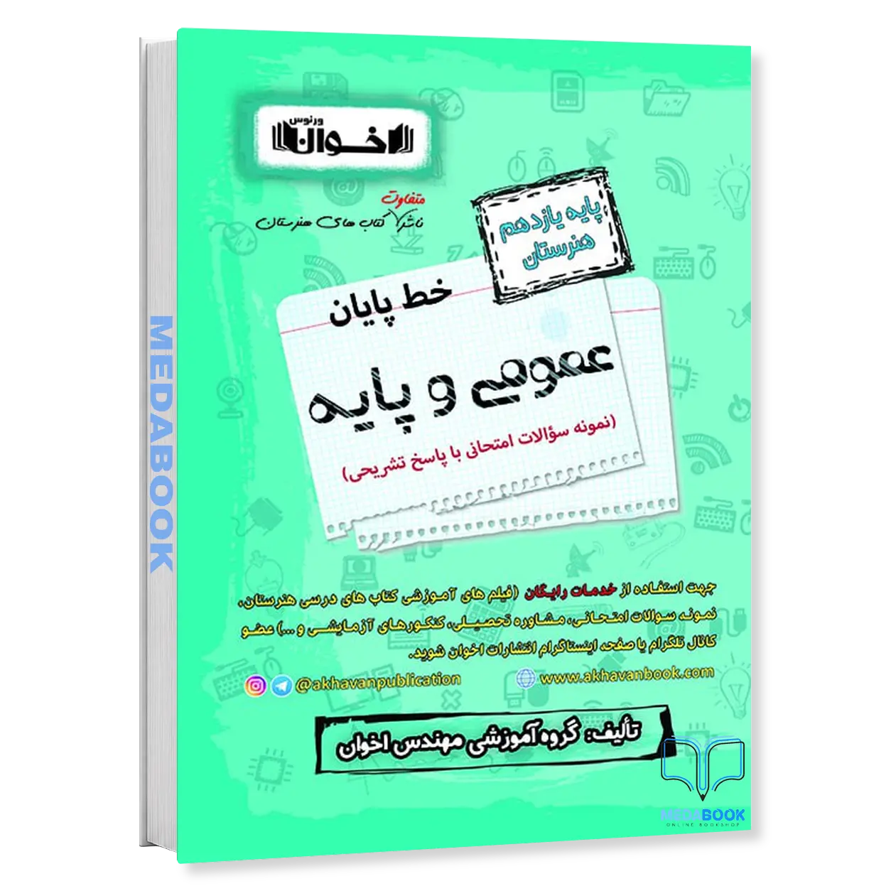 خط-پایان-عمومی-پایه-یازدهم-هنرستان-اخوان.webp خط پایان عمومی پایه یازدهم هنرستان اخوان - تصویر 1