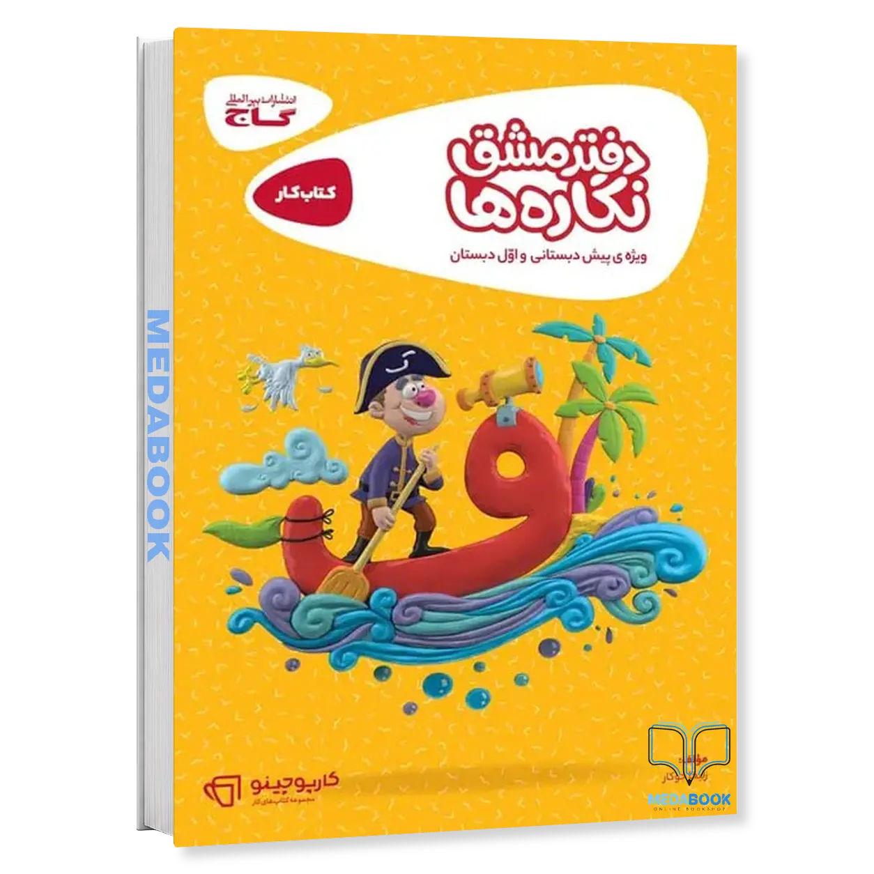 دفتر-مشق-نگاره-ها-کارپوچینو-گاج.webp دفتر مشق نگاره ها کارپوچینو گاج - تصویر 1