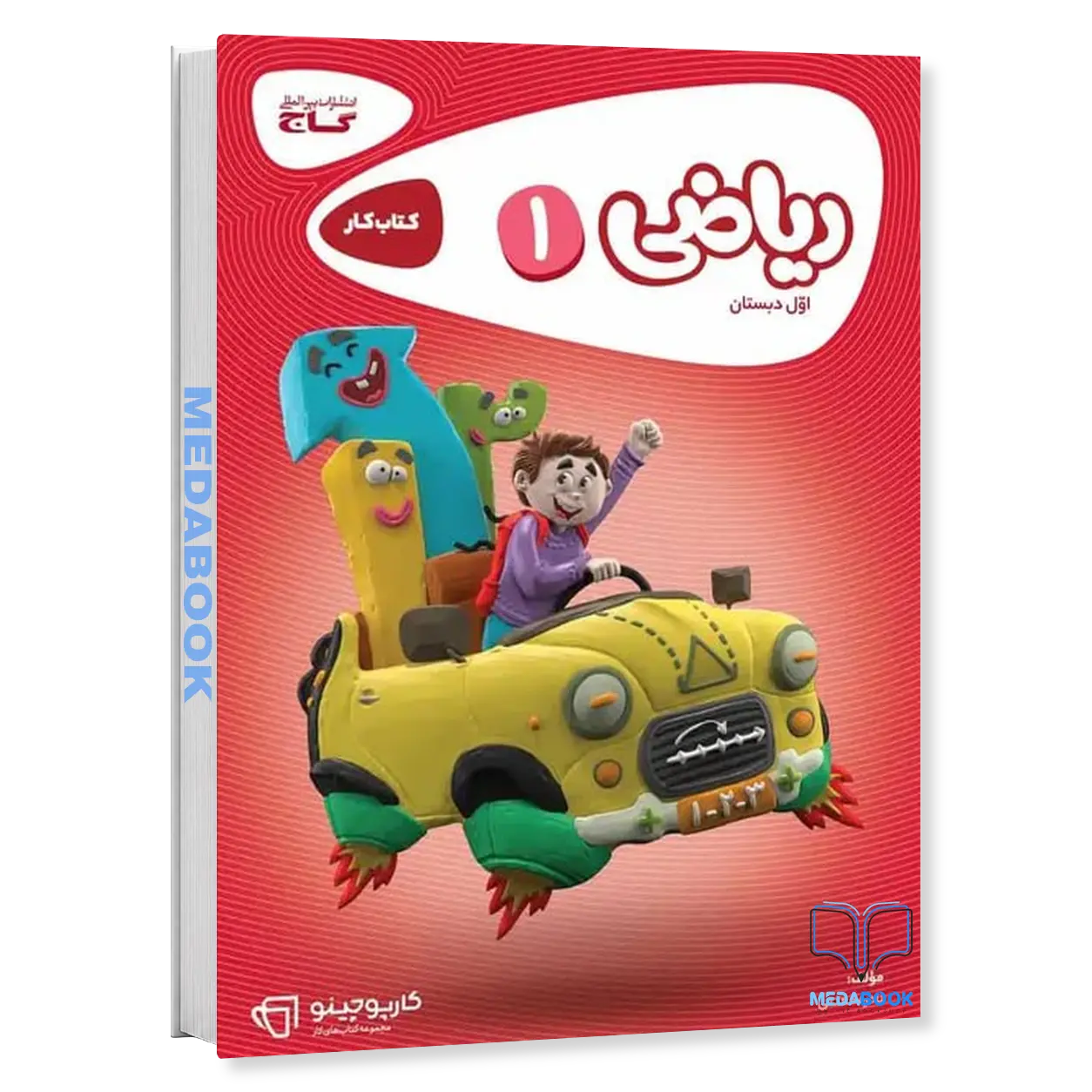 ریاضی-اول-کارپوچینو-گاج.webp ریاضی اول کارپوچینو گاج - تصویر 1