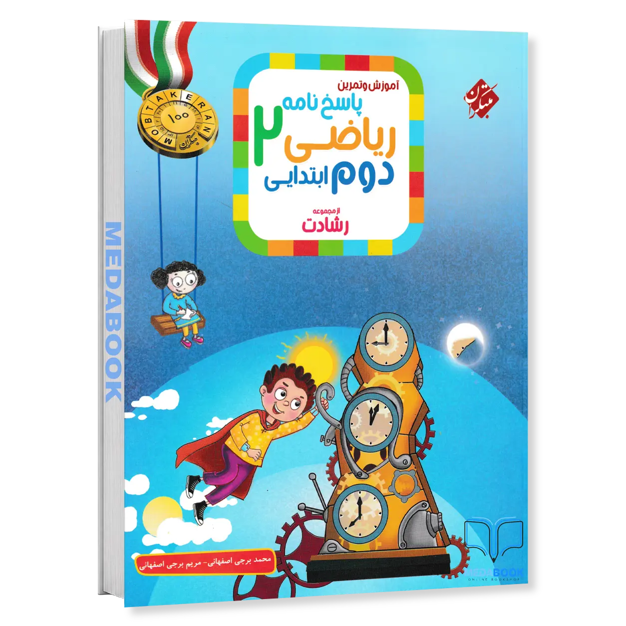 ریاضی-دوم-رشادت-مبتکران-جلد-2-پاسخنامه.webp ریاضی دوم رشادت مبتکران جلد 2 (پاسخنامه) - تصویر 1