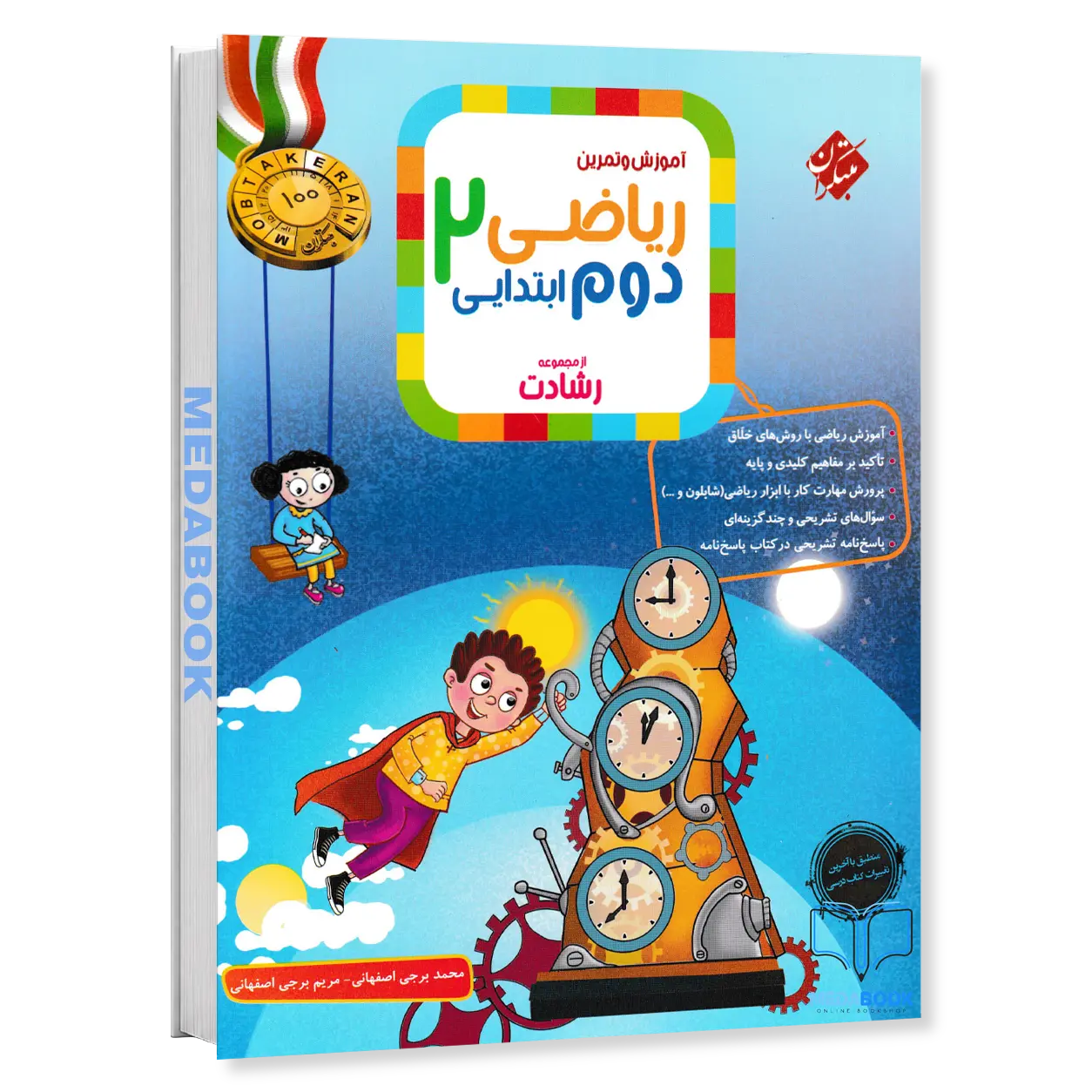 ریاضی-دوم-رشادت-مبتکران-جلد-اول.webp ریاضی دوم رشادت مبتکران جلد اول - تصویر 1