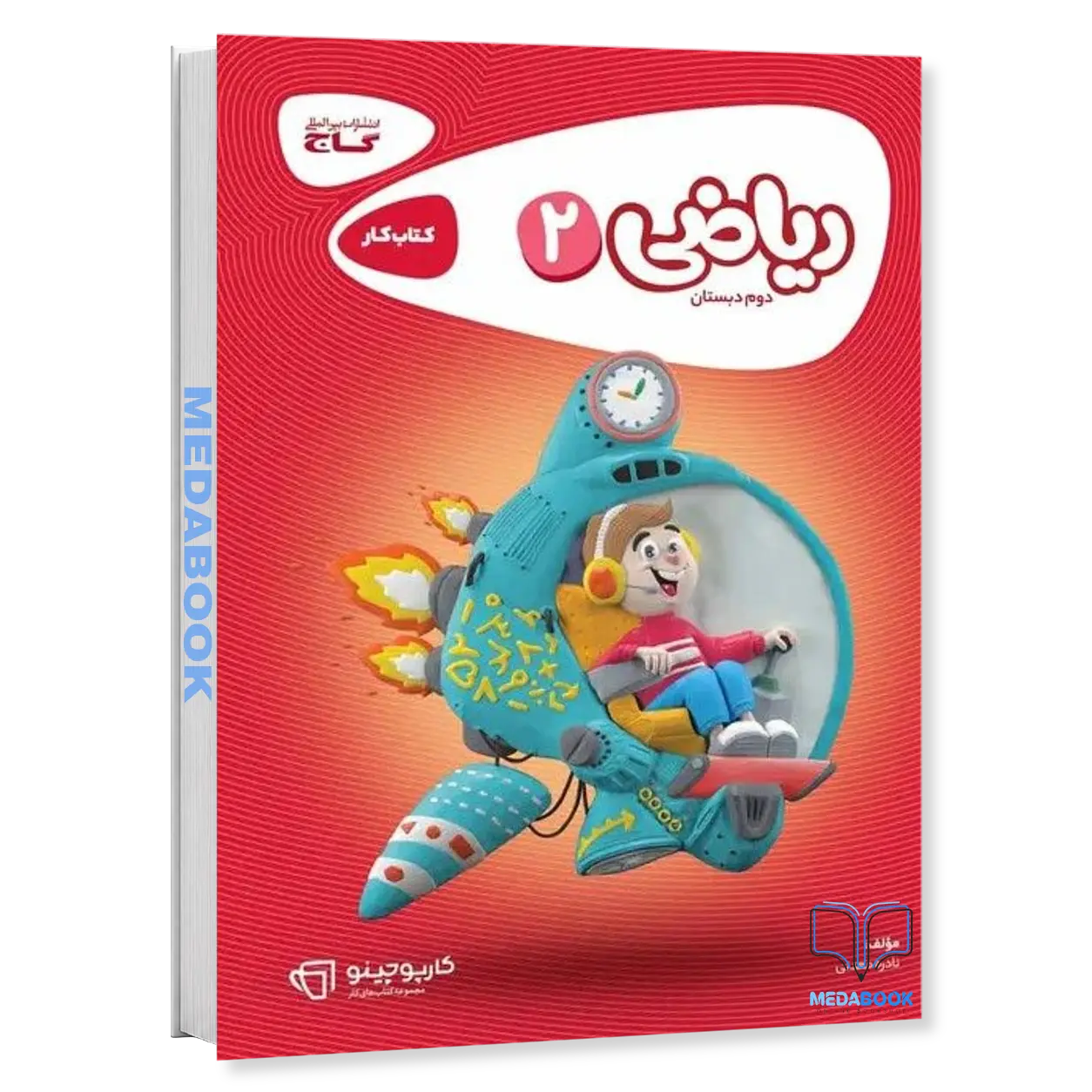 ریاضی-دوم-کارپوچینو-گاج.webp ریاضی دوم کارپوچینو گاج - تصویر 1