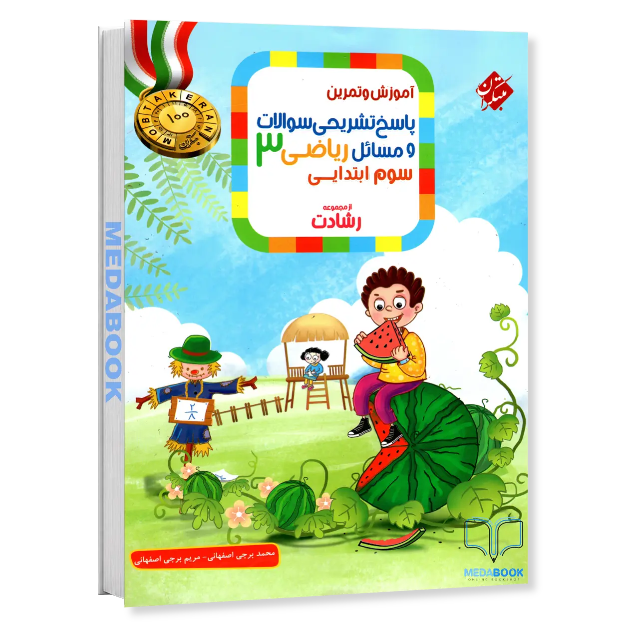 ریاضی-سوم-رشادت-مبتکران-جلد-2-پاسخنامه.webp ریاضی سوم رشادت مبتکران جلد 2 (پاسخنامه) - تصویر 1
