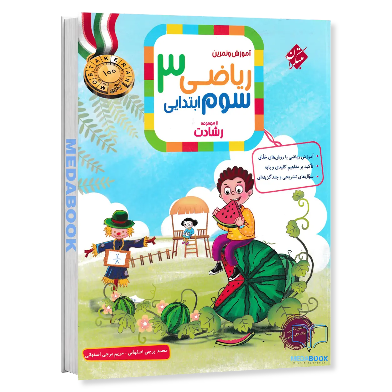 ریاضی-سوم-رشادت-مبتکران-جلد-اول.webp ریاضی سوم رشادت مبتکران جلد اول - تصویر 1