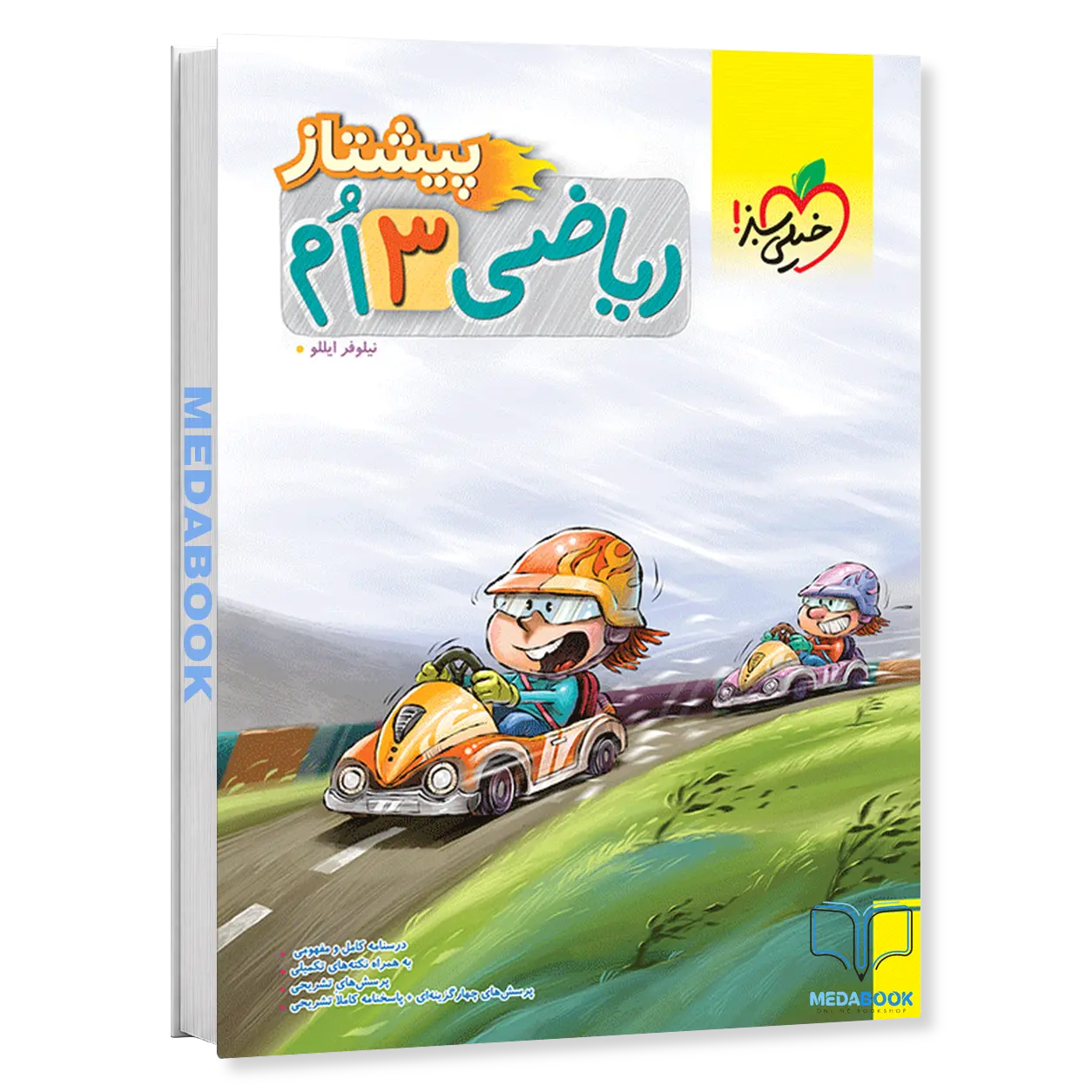 ریاضی-سوم-پیشتاز-خیلی-سبز.webp ریاضی سوم پیشتاز خیلی سبز - تصویر 1