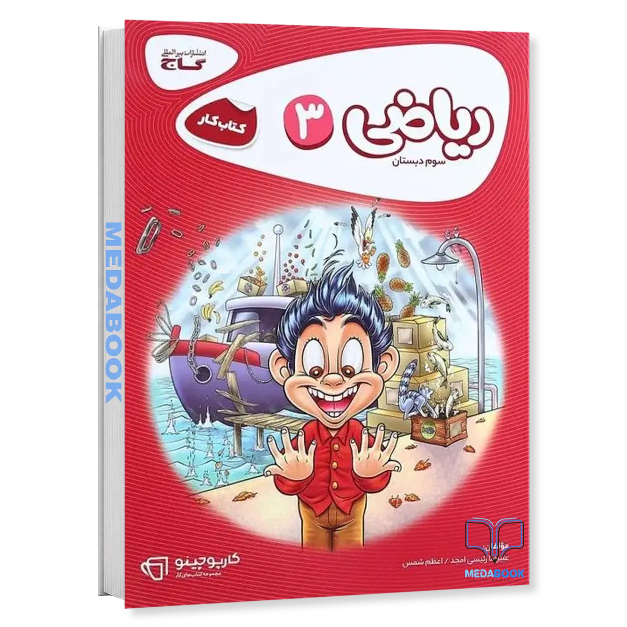 ریاضی-سوم-کارپوچینو-گاج.webp ریاضی سوم کارپوچینو گاج - تصویر 1