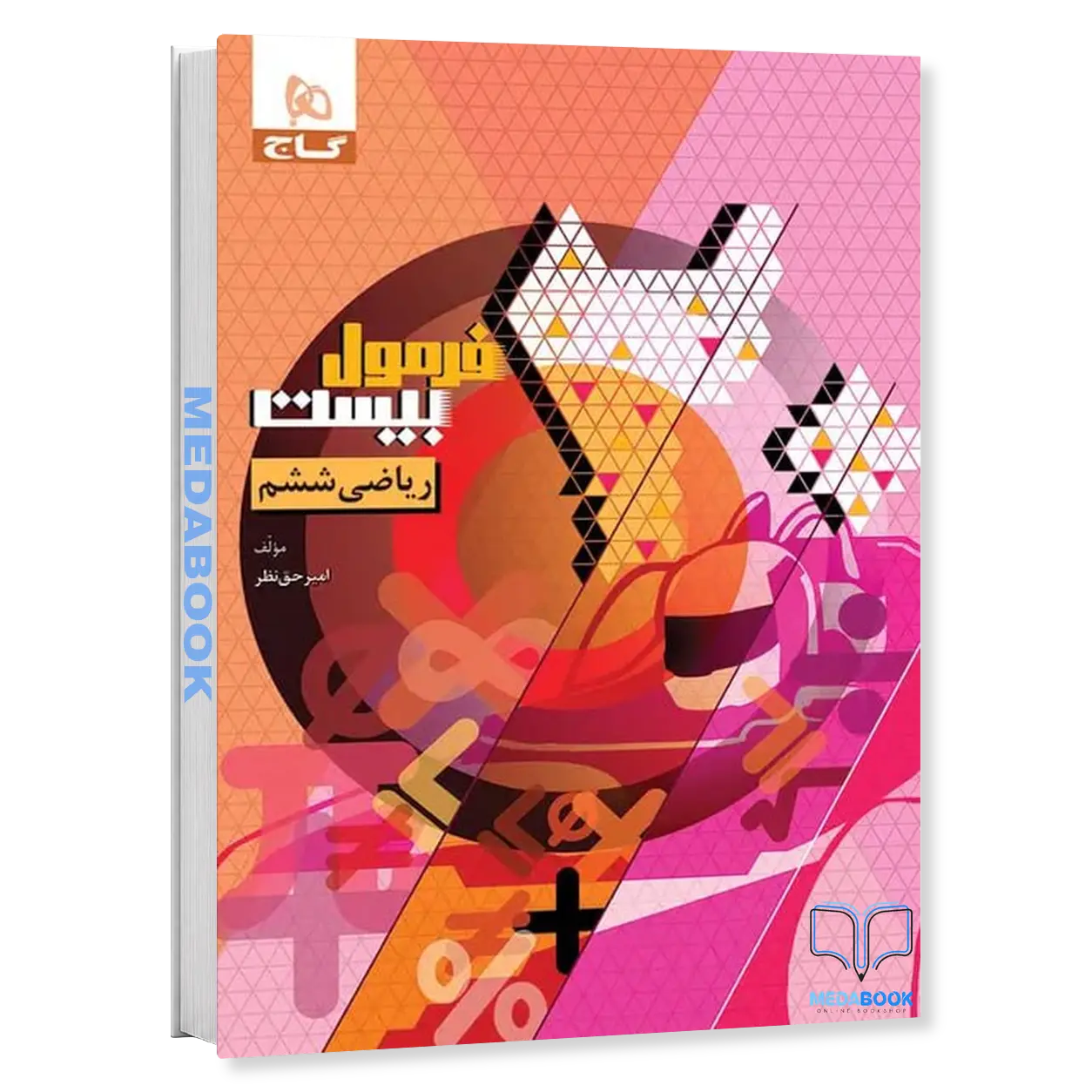 ریاضی-ششم-فرمول-بیست-گاج.webp ریاضی ششم فرمول بیست گاج - تصویر 1