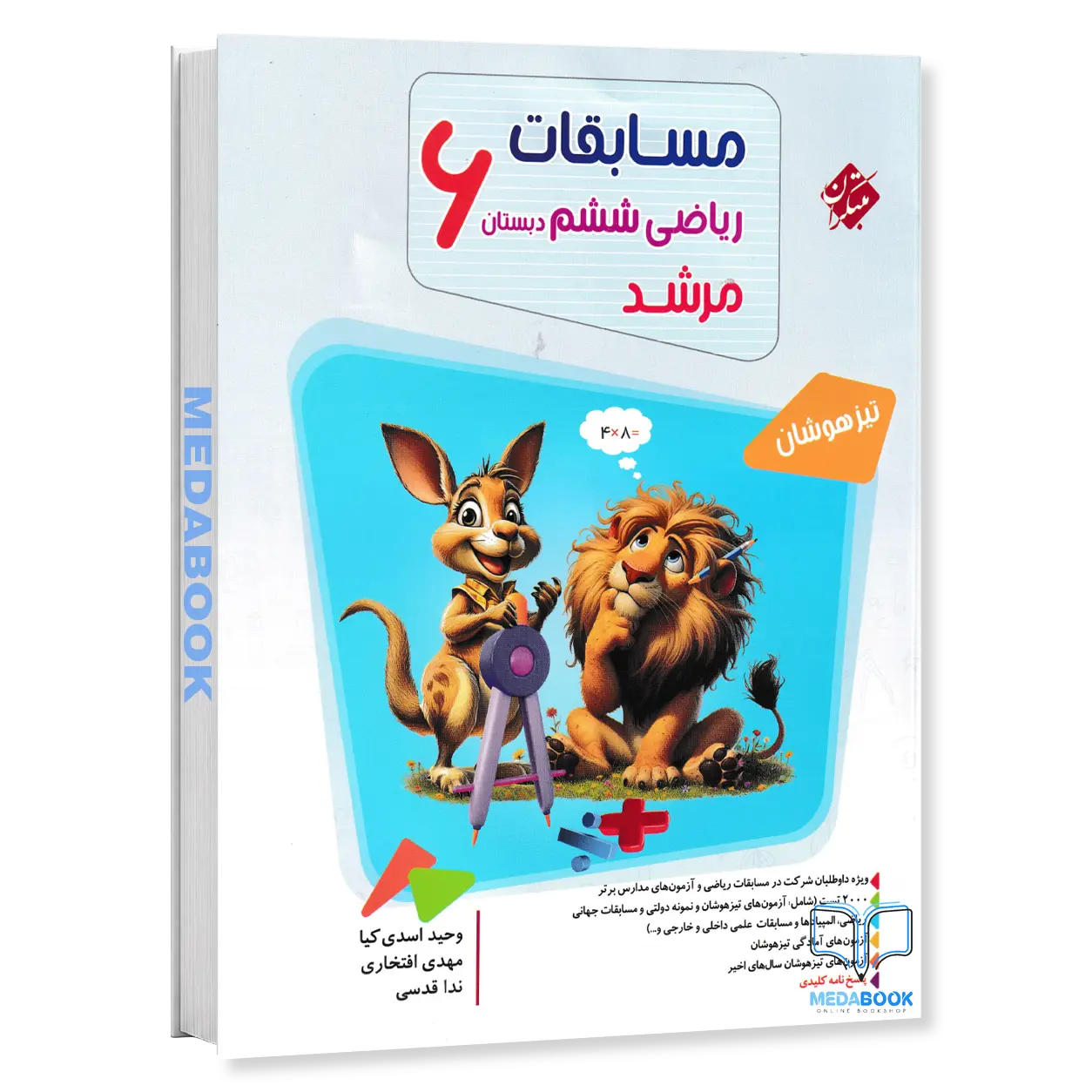 ریاضی-ششم-مرشد-مبتکران-جلد-اول.webp ریاضی ششم مرشد مبتکران جلد اول - تصویر 1