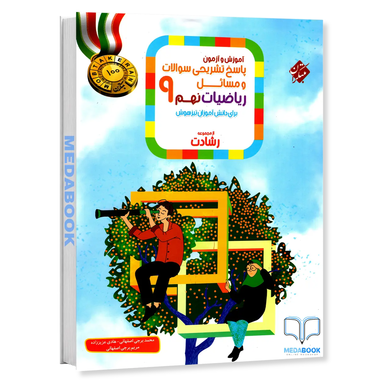 ریاضی-نهم-رشادت-مبتکران-جلد-2-پاسخنامه.webp ریاضی نهم رشادت مبتکران جلد 2 (پاسخنامه) - تصویر 1