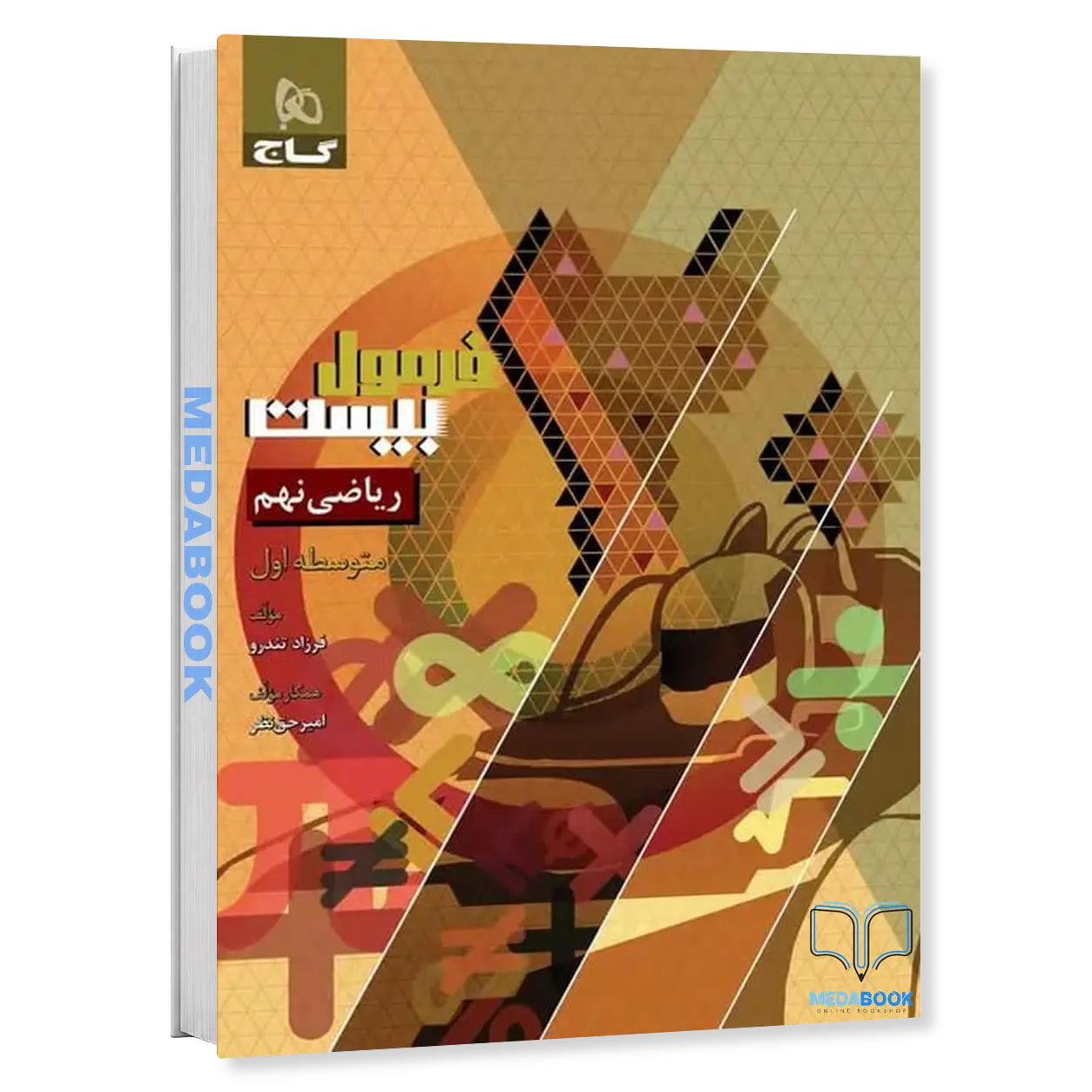 ریاضی-نهم-فرمول-بیست-20-گاج.webp ریاضی نهم فرمول بیست 20 گاج - تصویر 1
