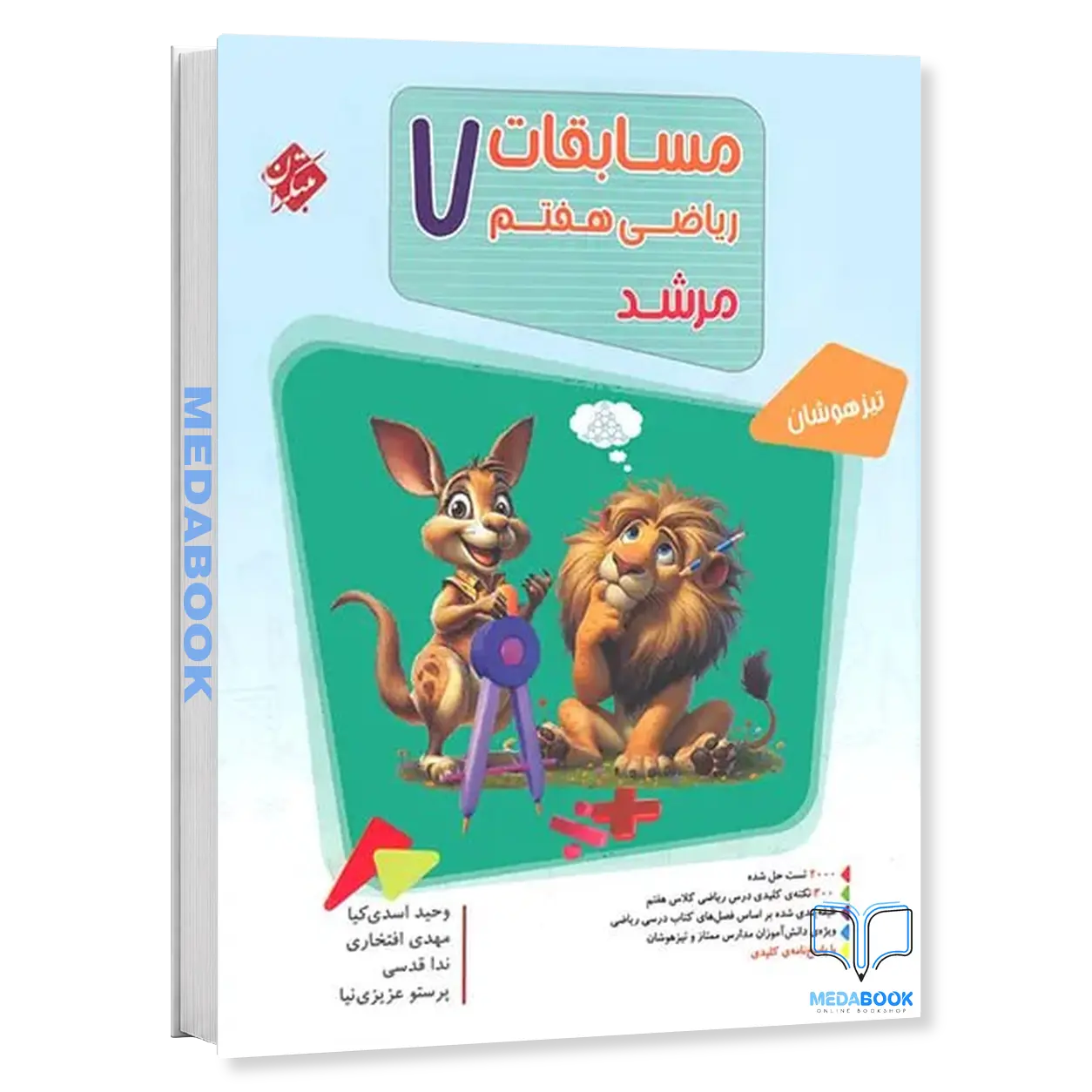 ریاضی-هفتم-مرشد-مبتکران-جلد-اول.webp ریاضی هفتم مرشد مبتکران جلد اول - تصویر 1