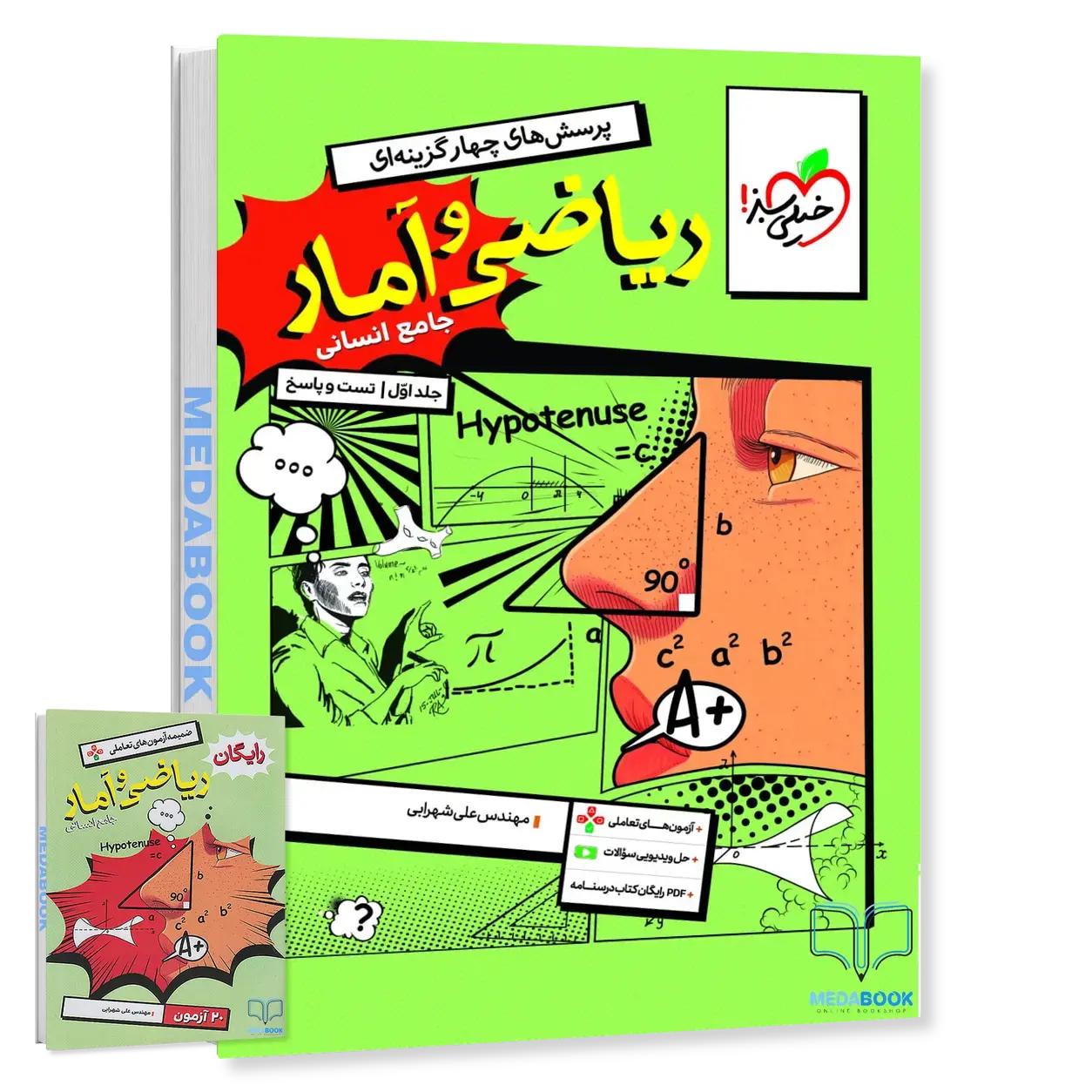 ریاضی-و-آمار-جامع-انسانی-خیلی-سبز-جلد-سوال-کنکور-1406.webp ریاضی و آمار جامع انسانی خیلی سبز جلد سوال و پاسخ کنکور 1406 - تصویر 1