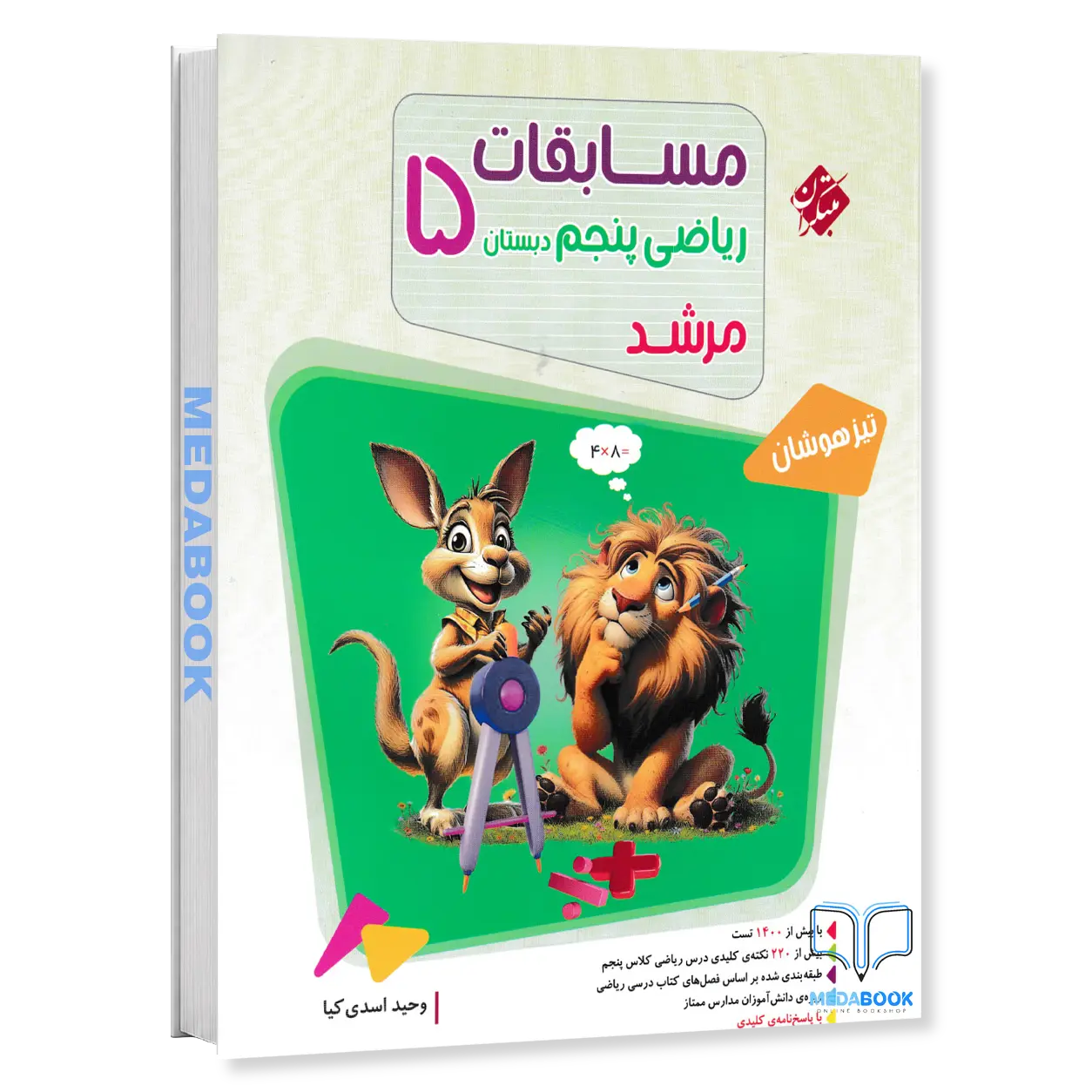 ریاضی-پنجم-مرشد-مبتکران-جلد-1-سوال.webp ریاضی پنجم مرشد مبتکران جلد 1 (سوال) - تصویر 1