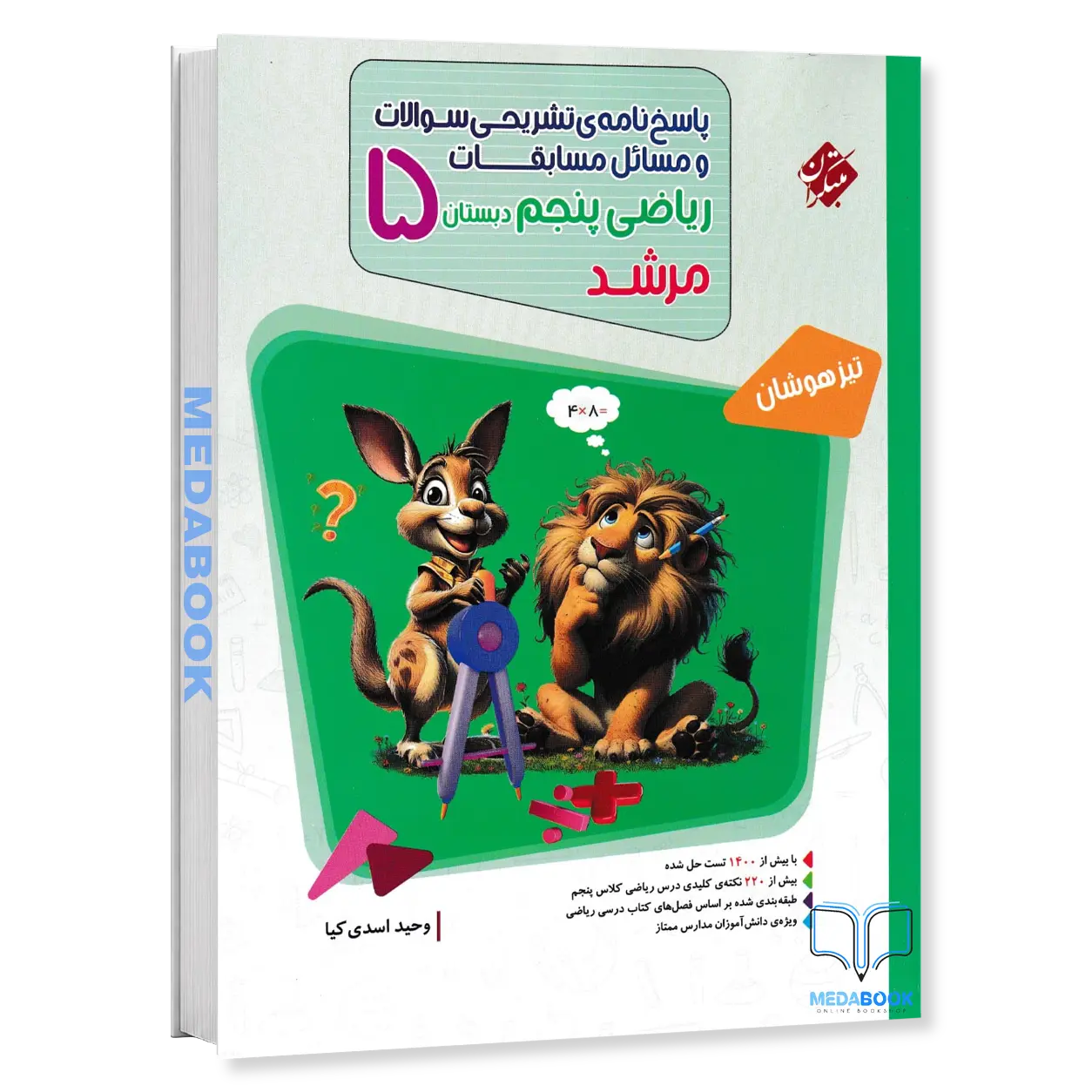 ریاضی-پنجم-مرشد-مبتکران-جلد-2-پاسخنامه.webp ریاضی پنجم مرشد مبتکران جلد 2 (پاسخنامه) - تصویر 1