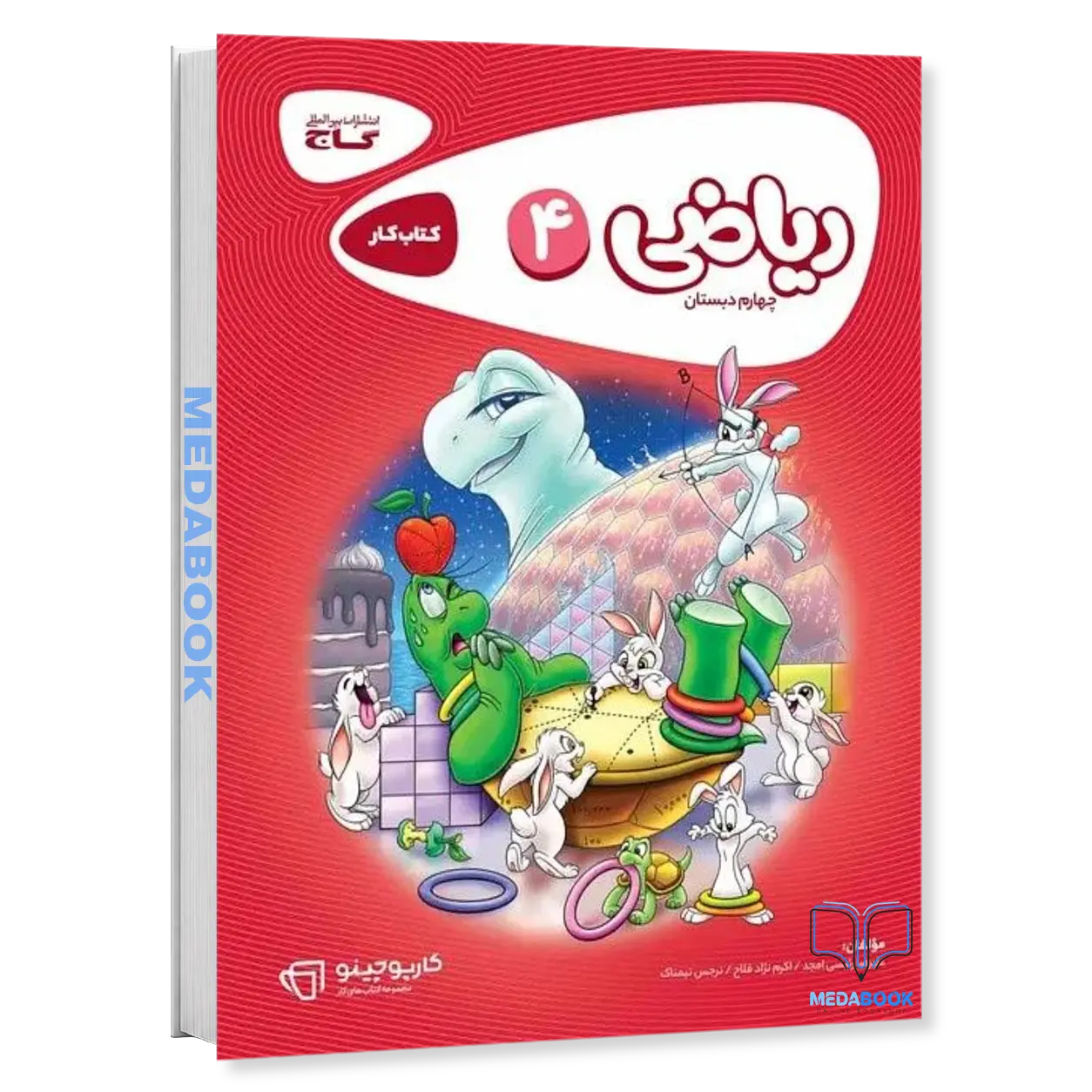 ریاضی-چهارم-کارپوچینو-گاج.webp ریاضی چهارم کارپوچینو گاج - تصویر 1