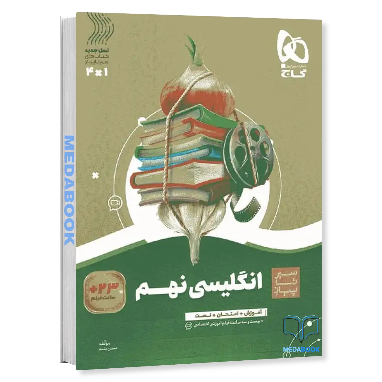 زبان-انگلیسی-نهم-سری-سیر-تا-پیاز-گاج.webp زبان انگلیسی نهم سری سیر تا پیاز گاج - تصویر 1